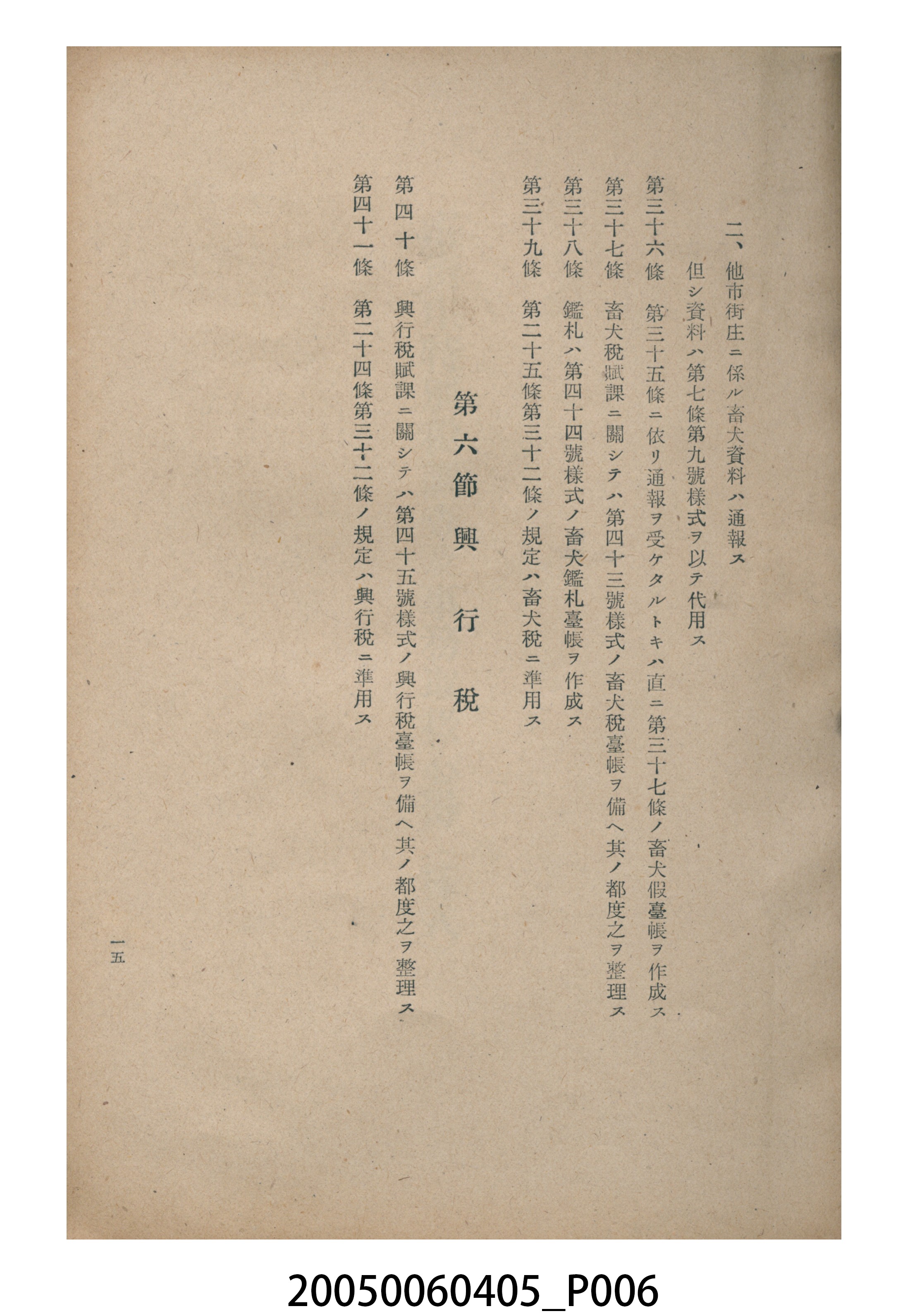 《市街庄特別稅調查及事務取扱心得》 (共8張)
