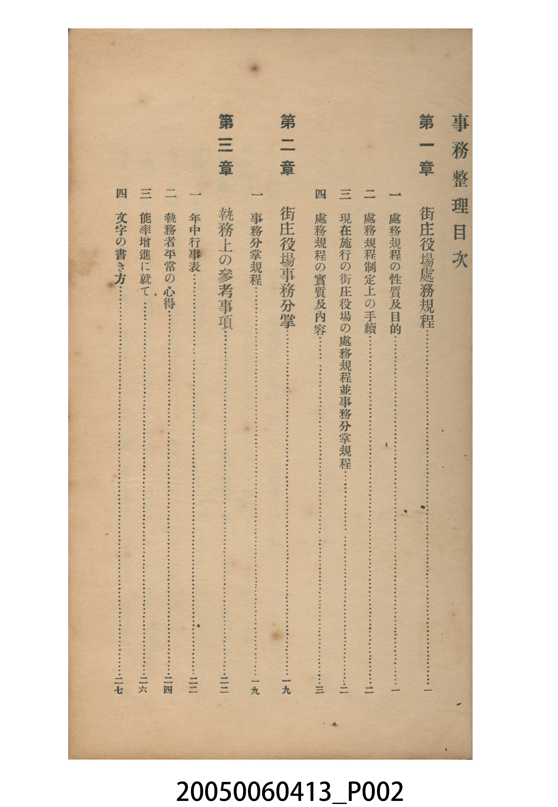 臺南州發行《關於事務整理》 (共4張)