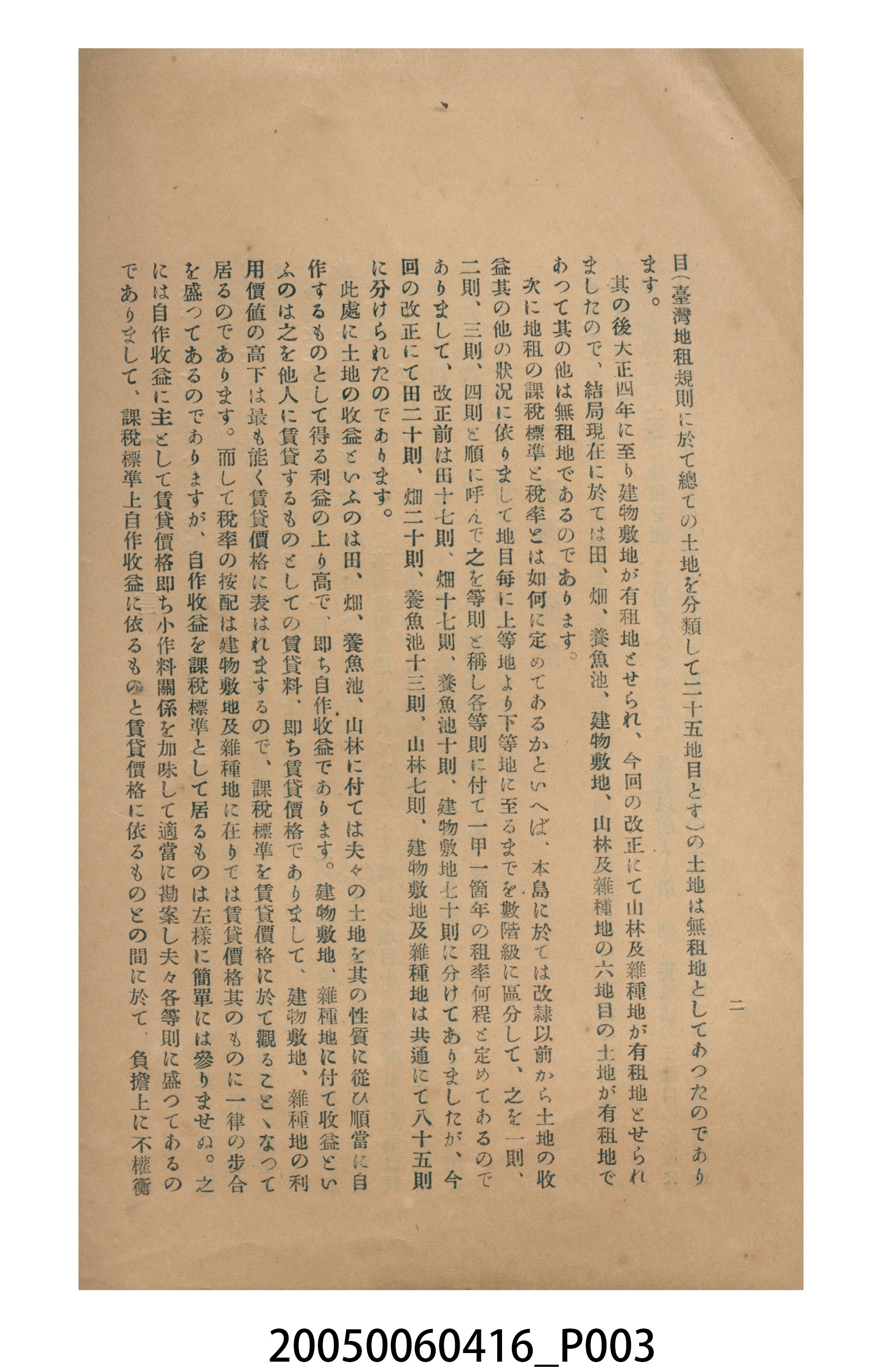 臺灣總督府《臺灣地租規則改正要旨》 (共14張)