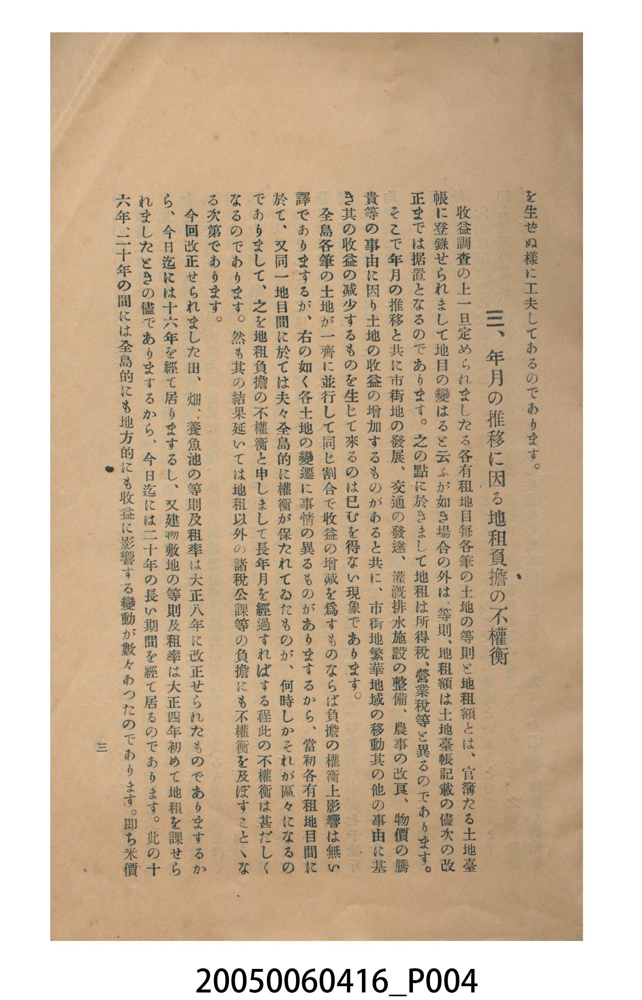 臺灣總督府《臺灣地租規則改正要旨》 (共14張)