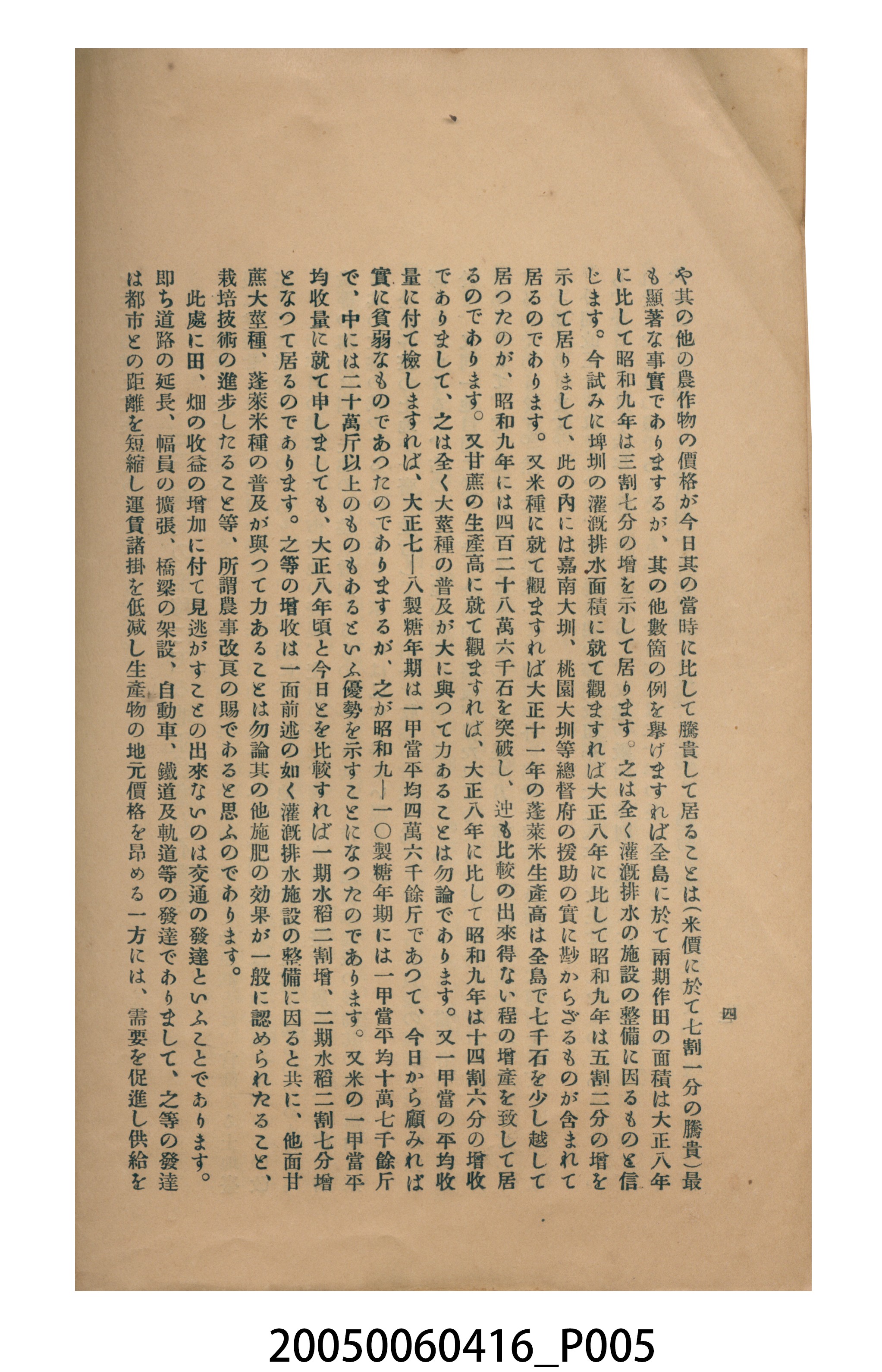 臺灣總督府《臺灣地租規則改正要旨》 (共14張)