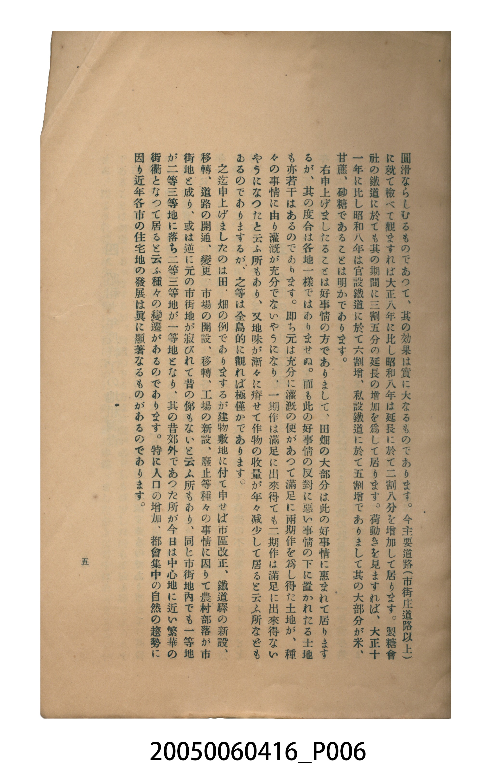 臺灣總督府《臺灣地租規則改正要旨》 (共14張)