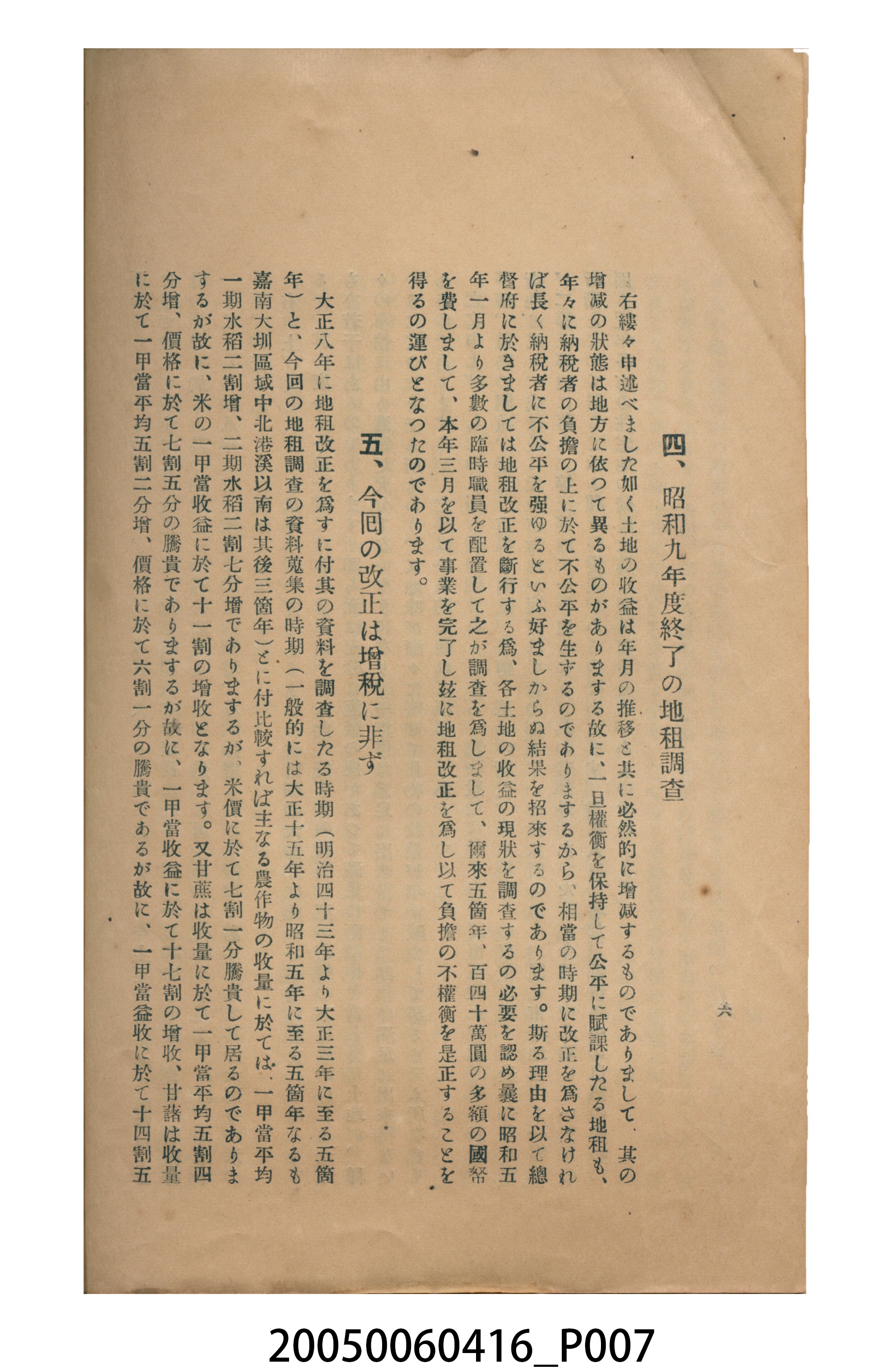 臺灣總督府《臺灣地租規則改正要旨》 (共14張)