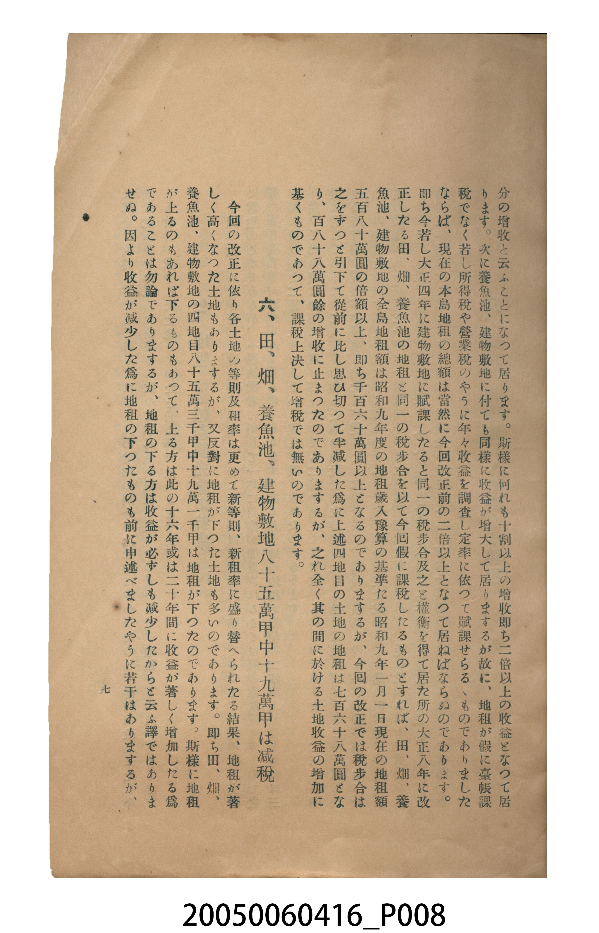 臺灣總督府《臺灣地租規則改正要旨》 (共14張)