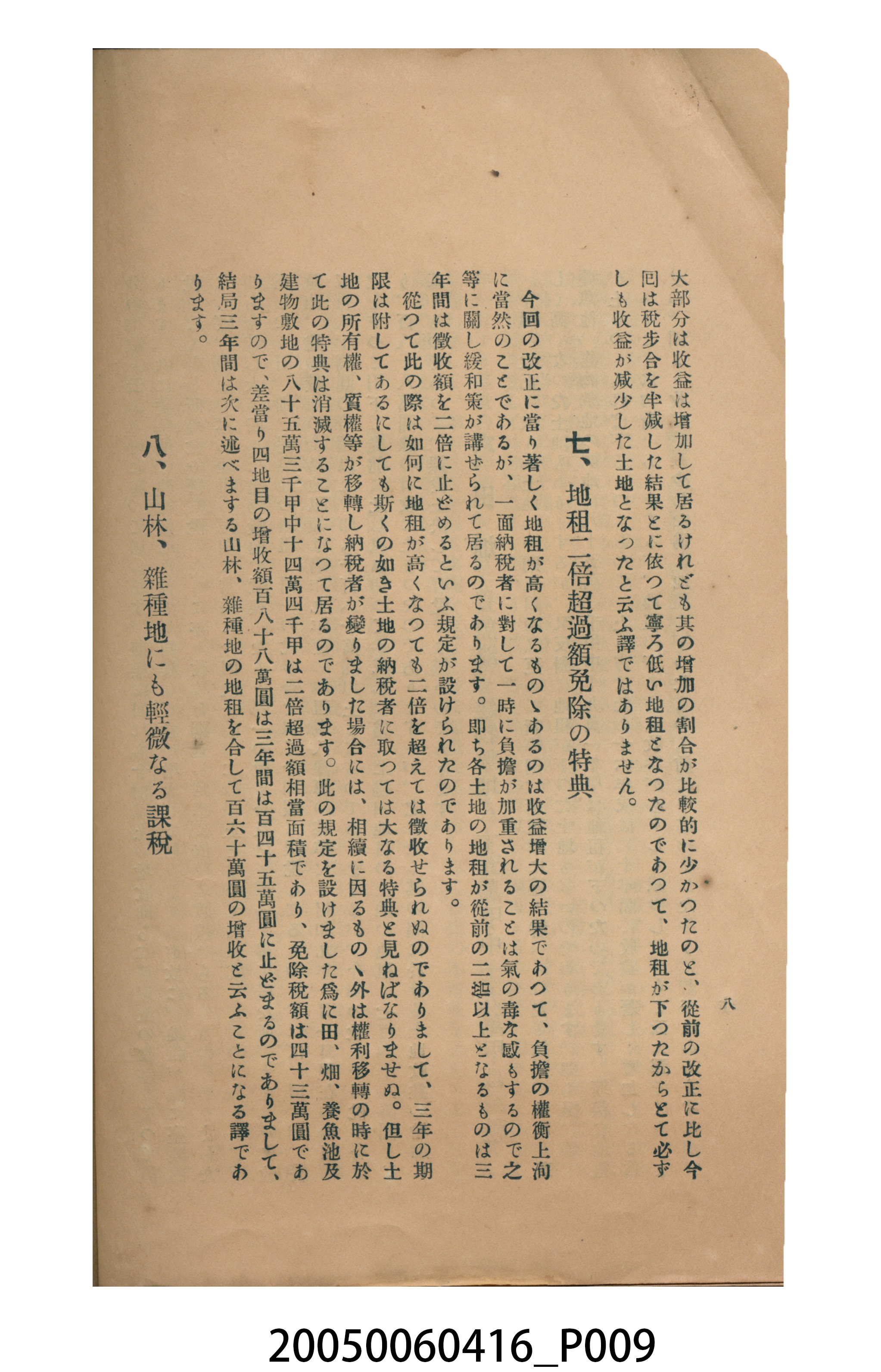 臺灣總督府《臺灣地租規則改正要旨》 (共14張)