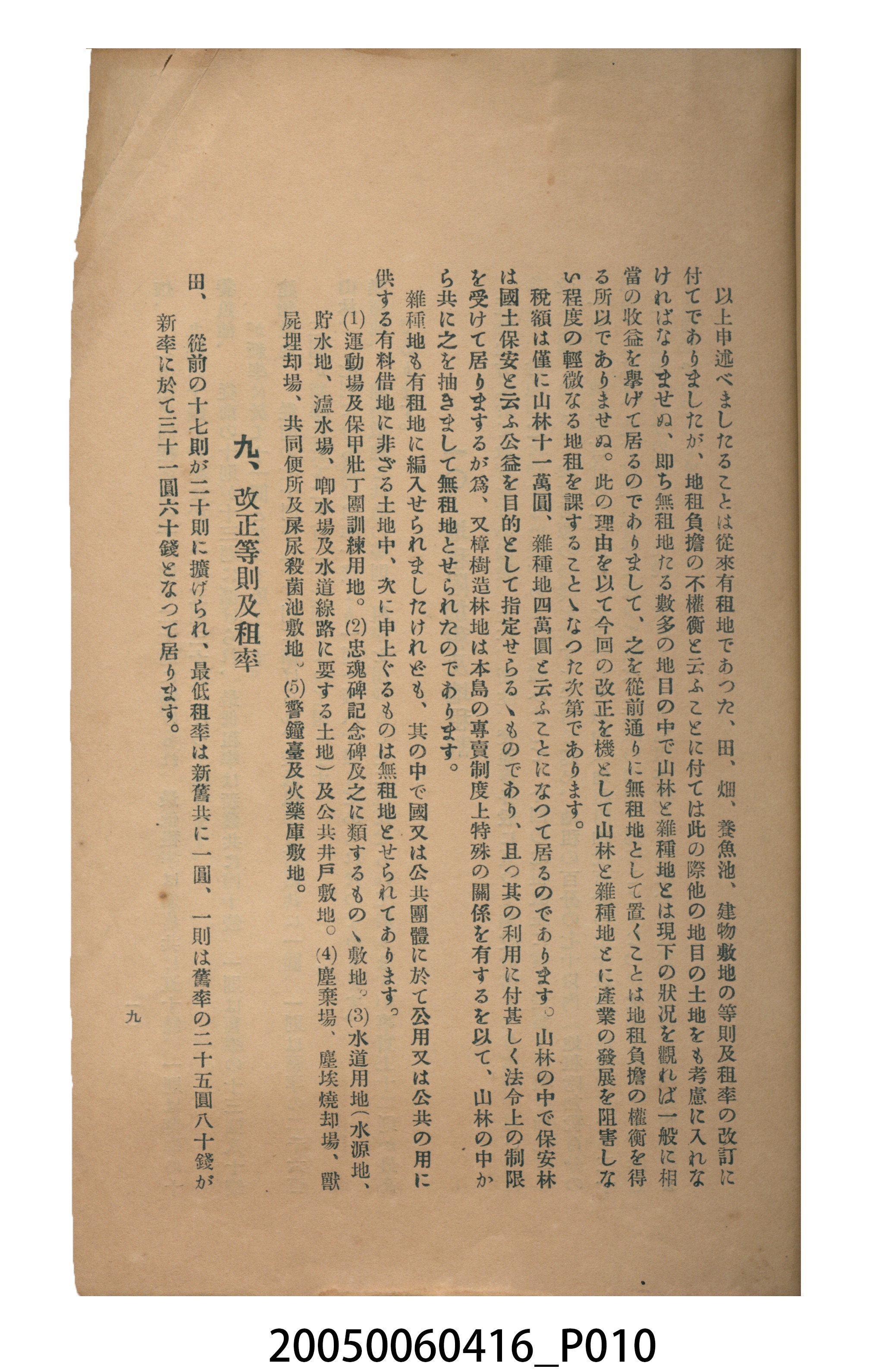 臺灣總督府《臺灣地租規則改正要旨》 (共14張)