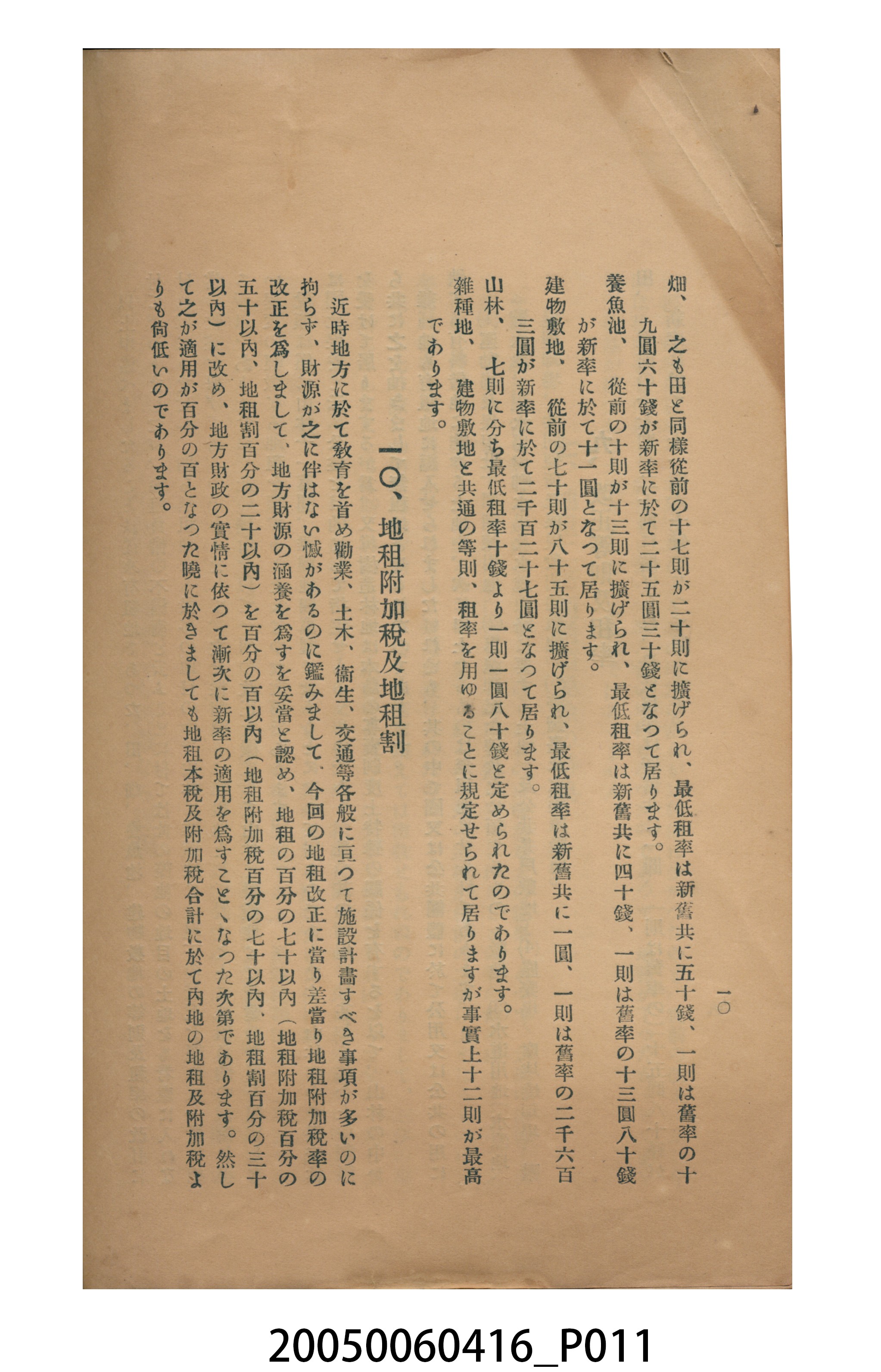 臺灣總督府《臺灣地租規則改正要旨》 (共14張)