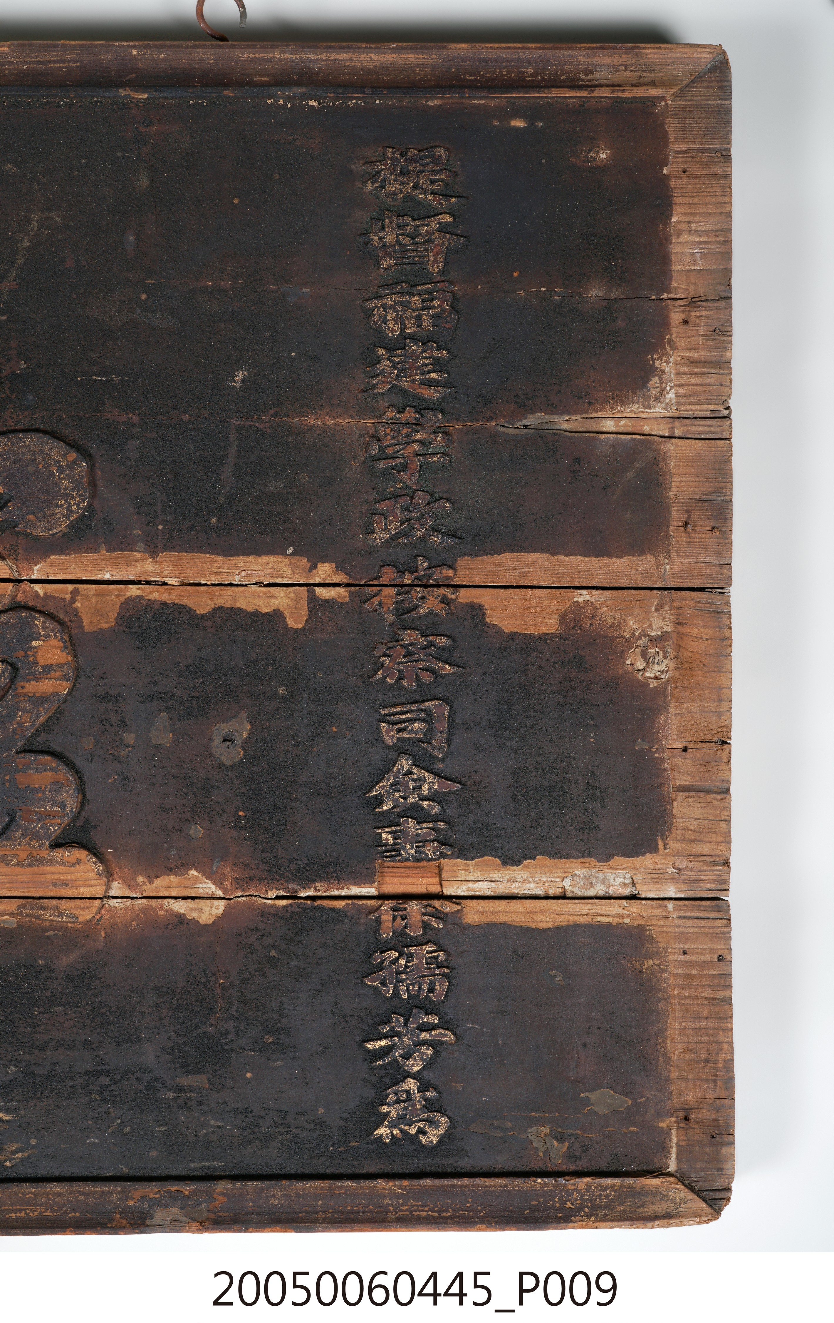 康熙31年黃錫祚「臚唱先聲」匾 (共18張)