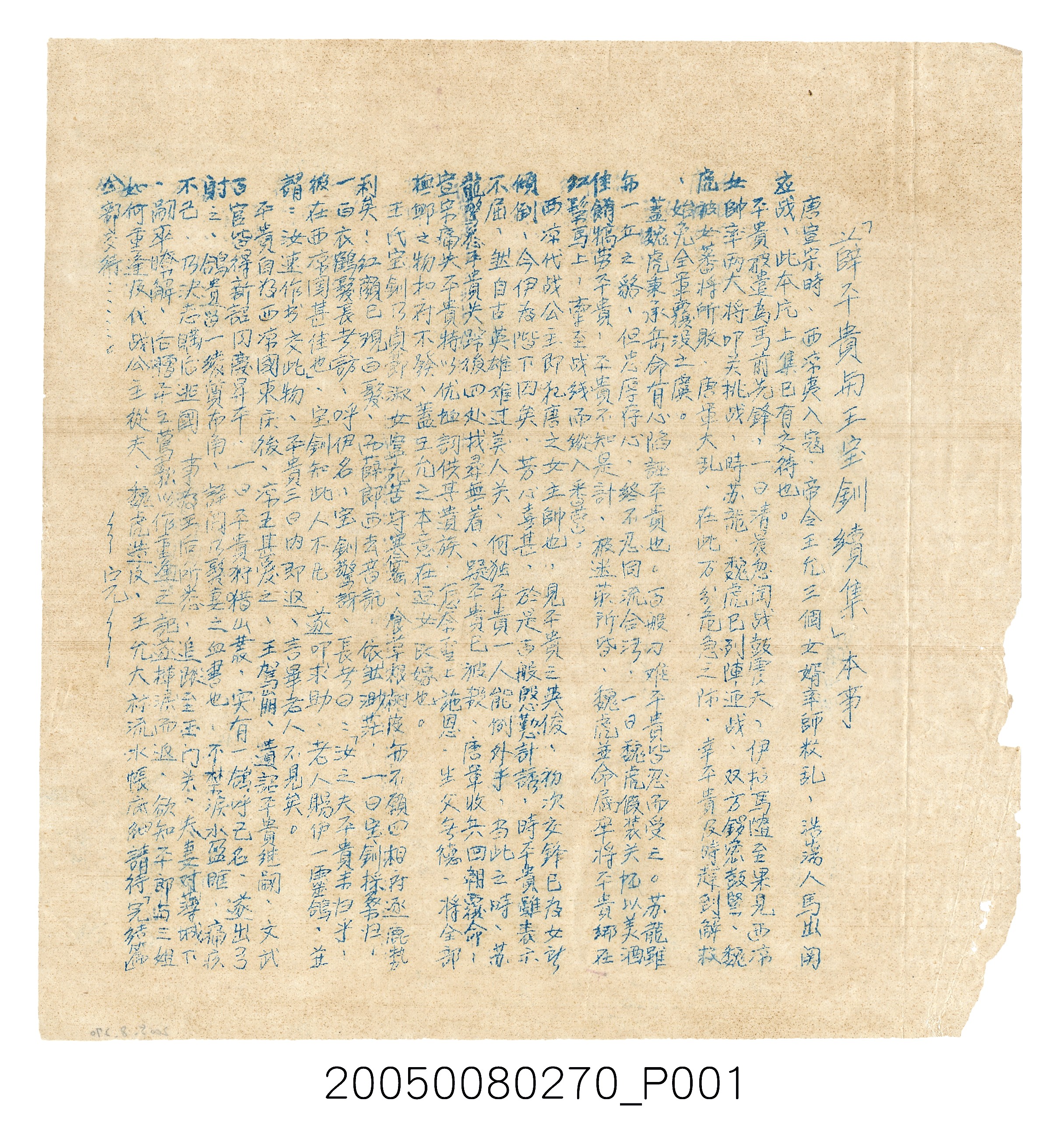 《薛平貴與王寶釧續集》電影本事 (共2張)