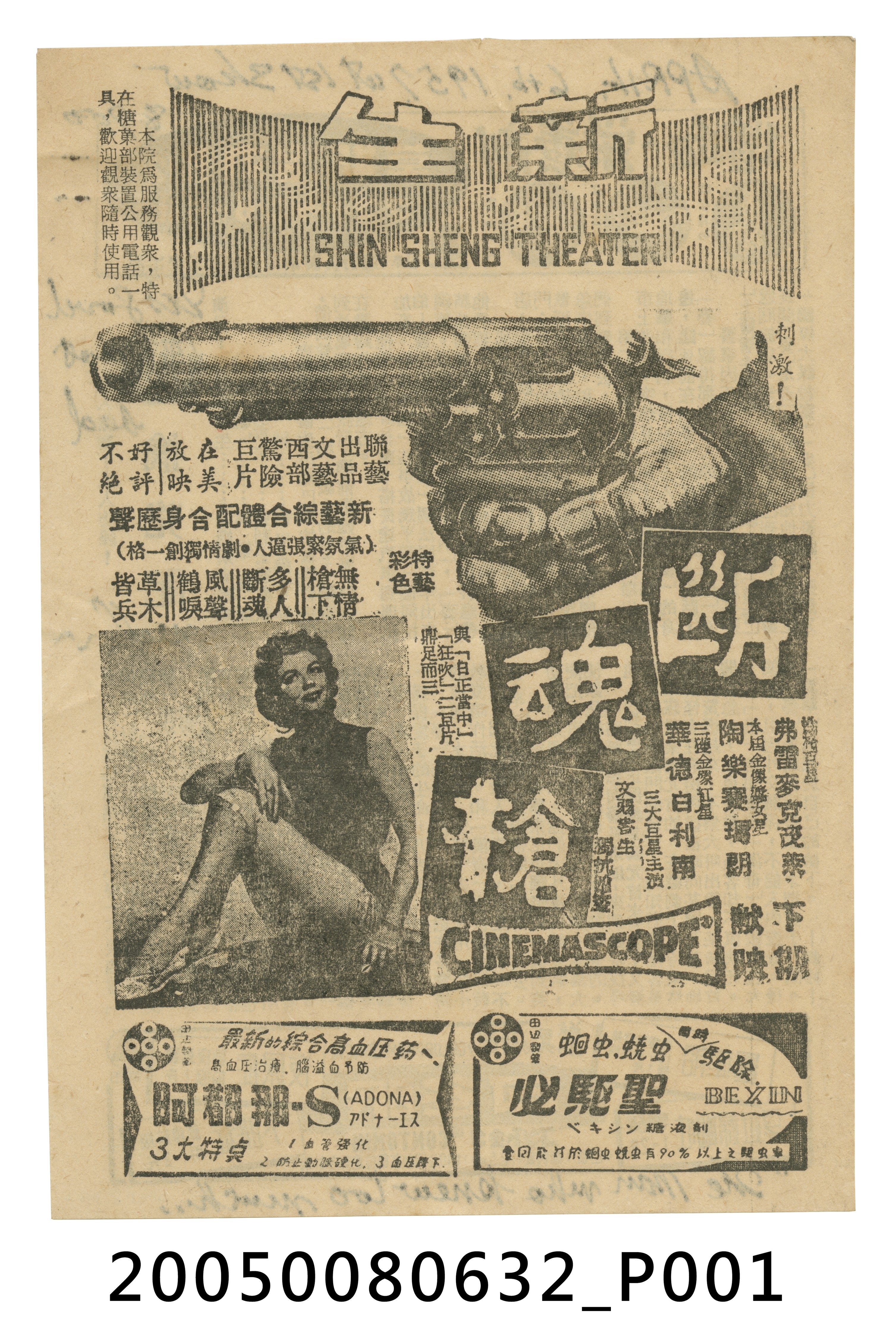 《斷魂槍》電影廣告單 (共4張)