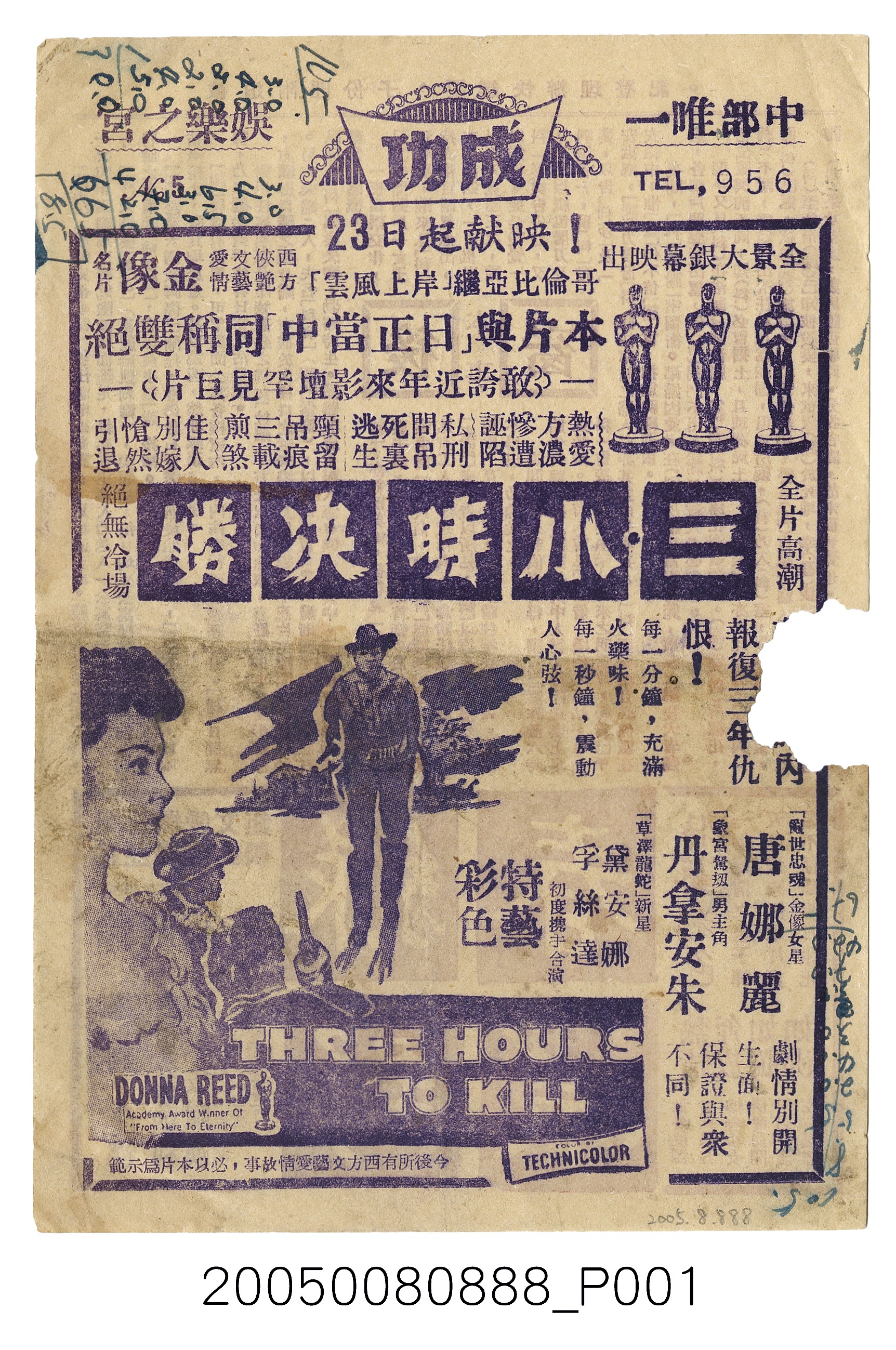 成功戲院發行《後窗》電影本事 (共4張)