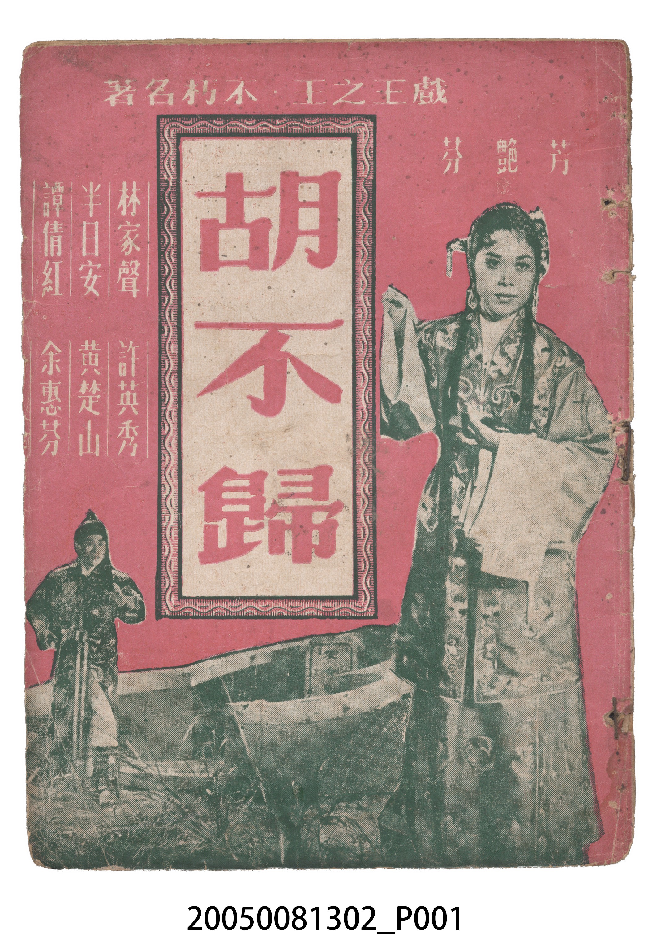 《胡不歸》電影本事 (共18張)