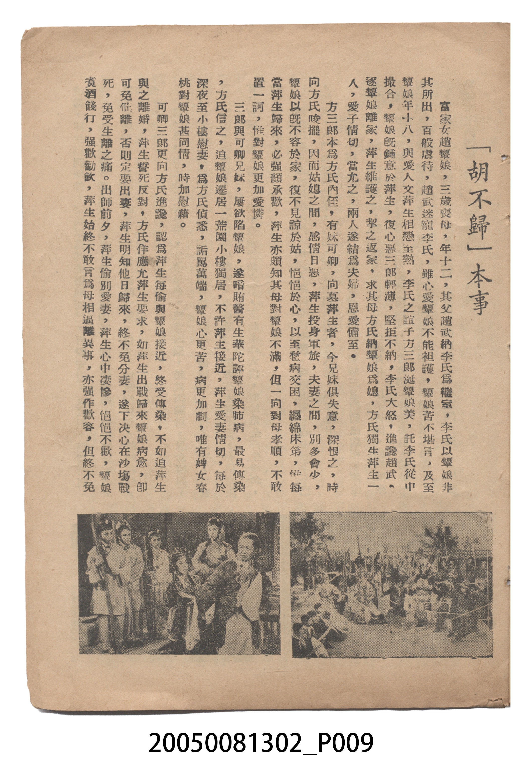 《胡不歸》電影本事 (共18張)
