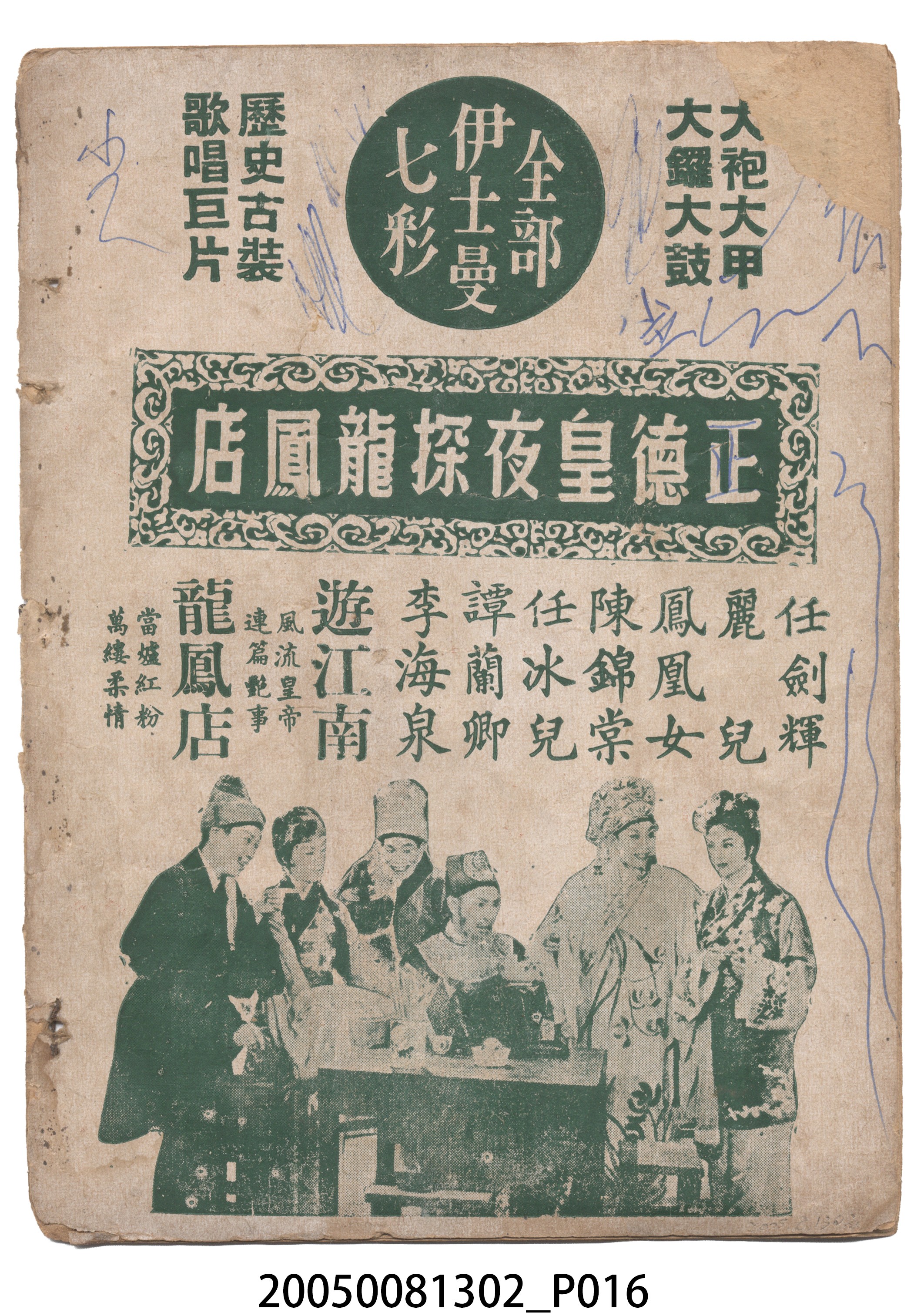 《胡不歸》電影本事 (共18張)