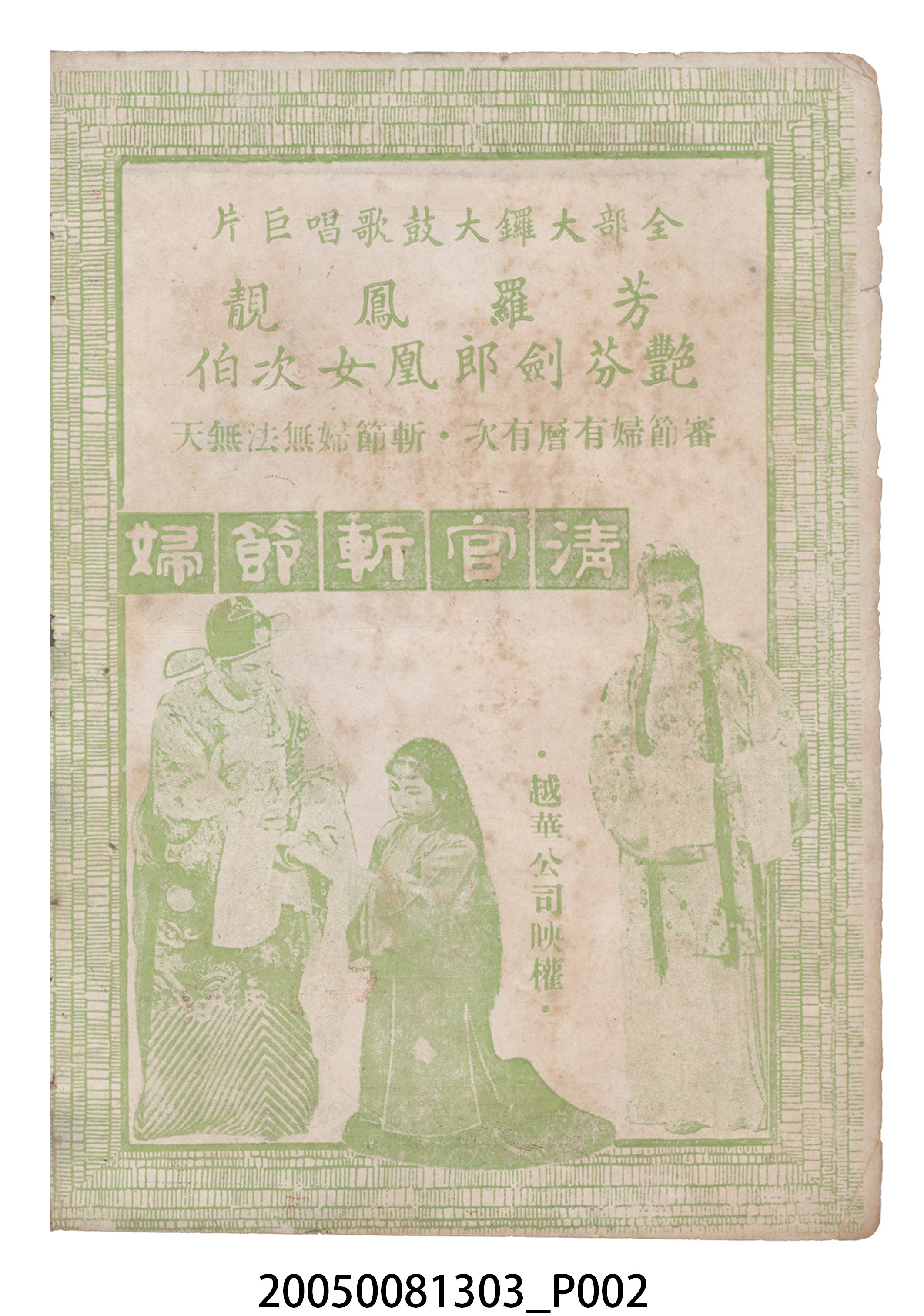 《鯉魚精》電影本事 (共18張)