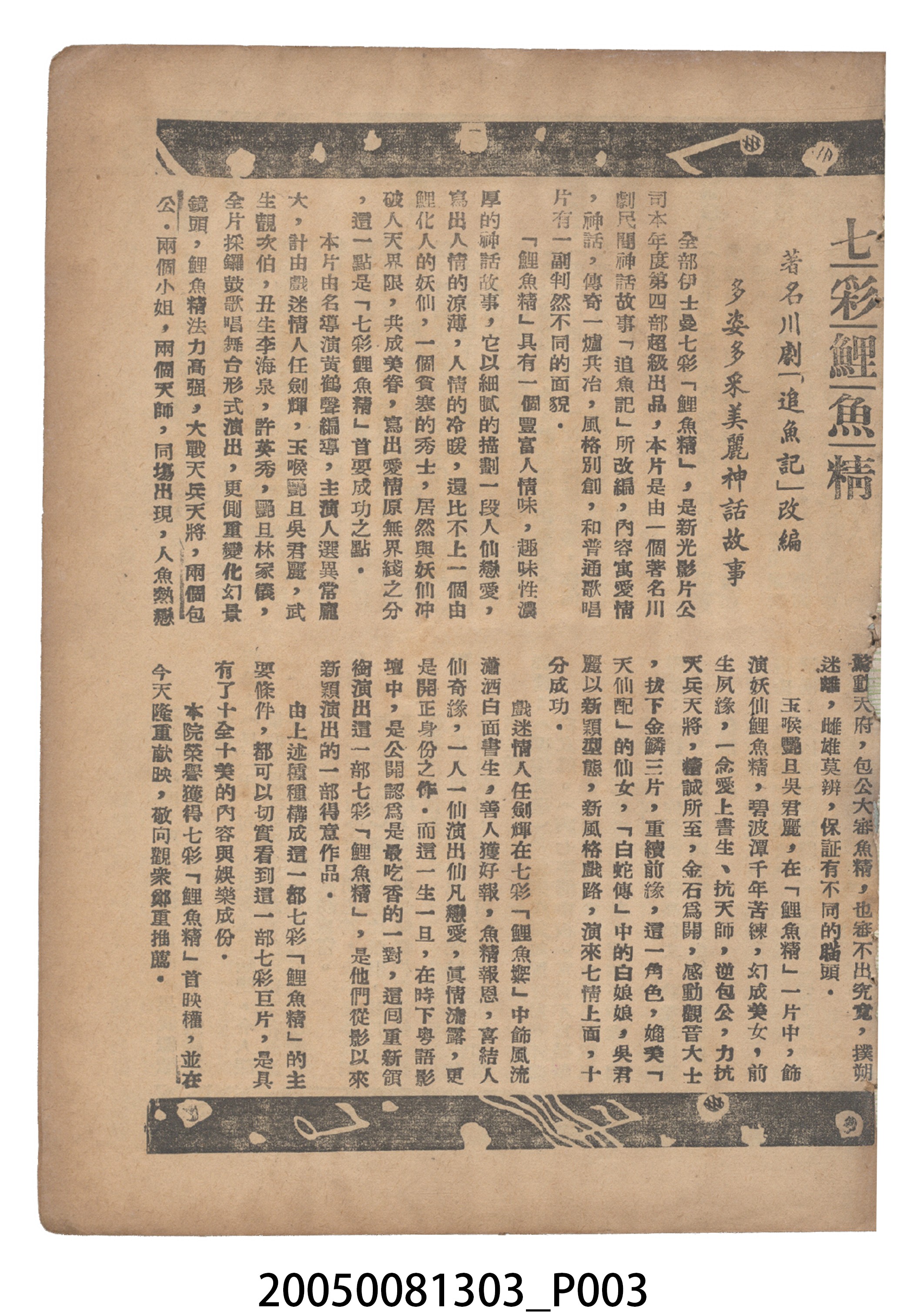 《鯉魚精》電影本事 (共18張)