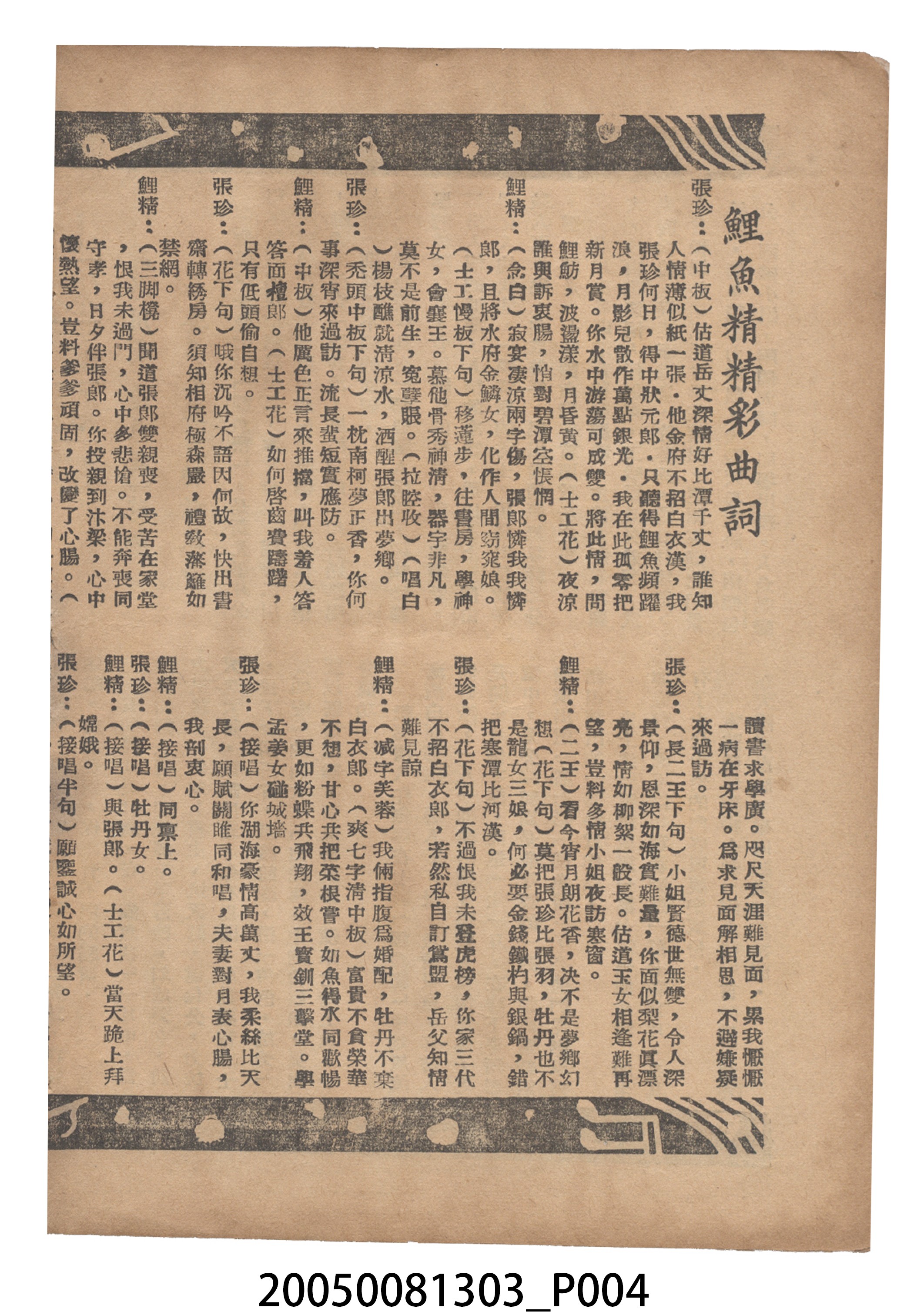 《鯉魚精》電影本事 (共18張)