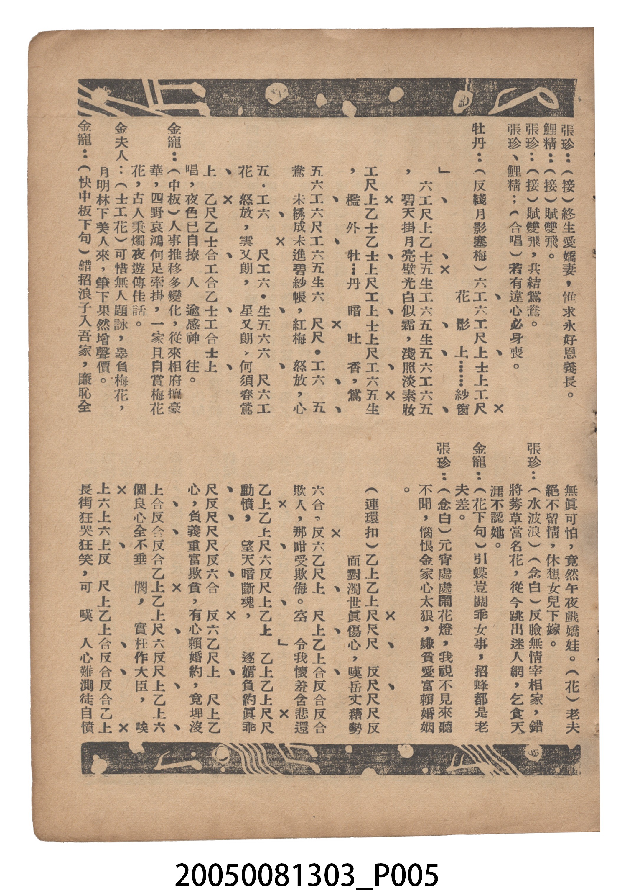 《鯉魚精》電影本事 (共18張)