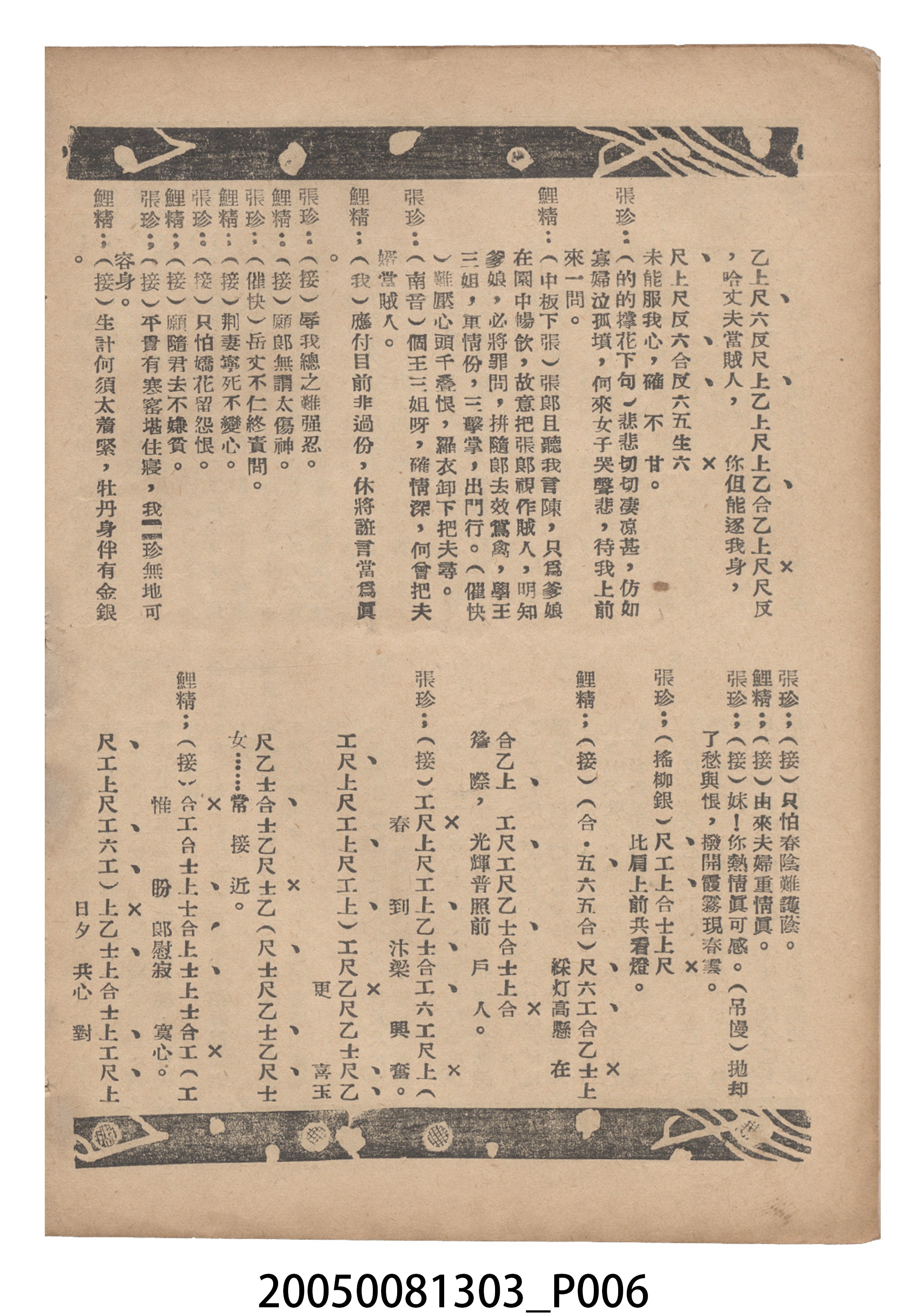 《鯉魚精》電影本事 (共18張)