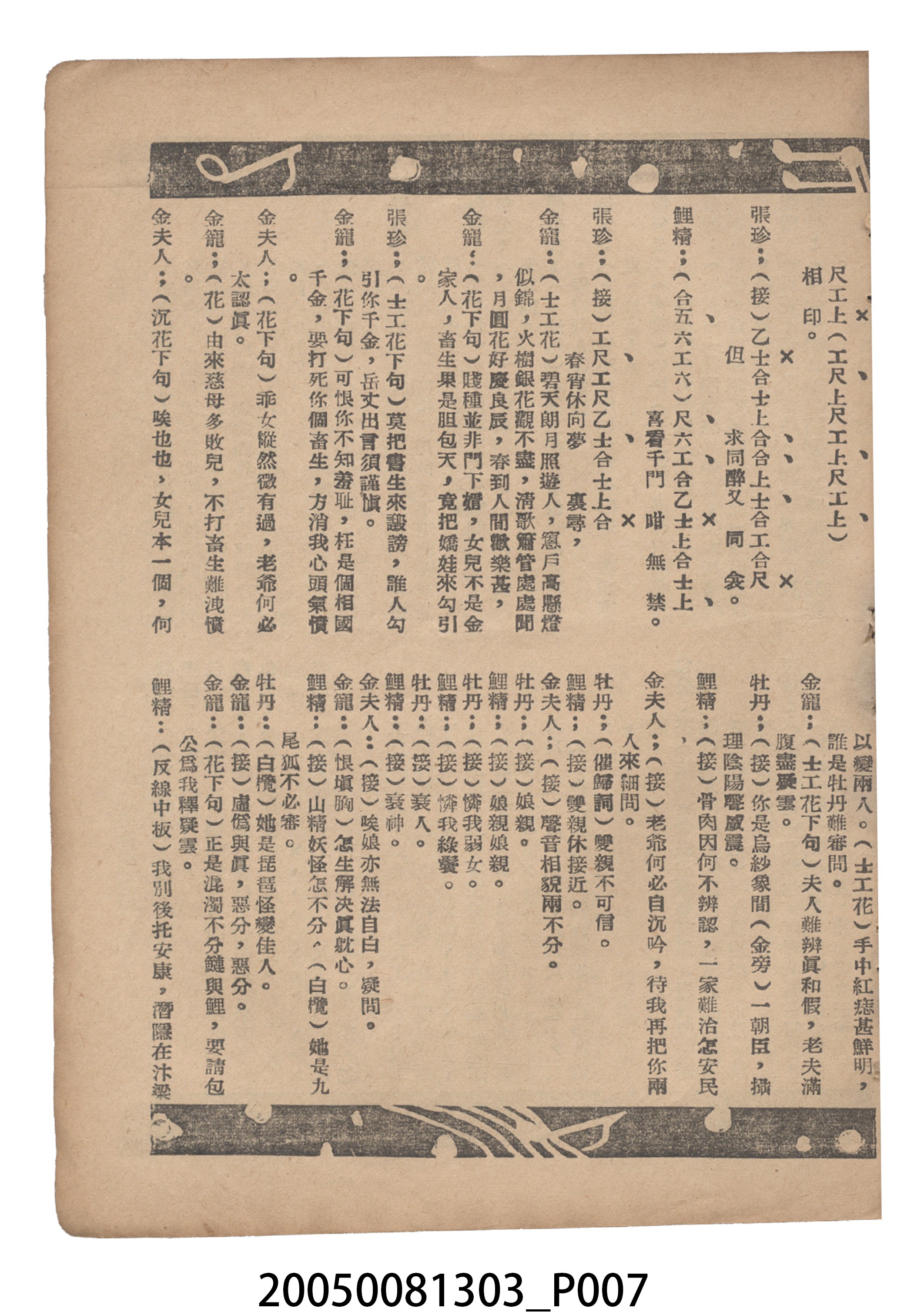 《鯉魚精》電影本事 (共18張)
