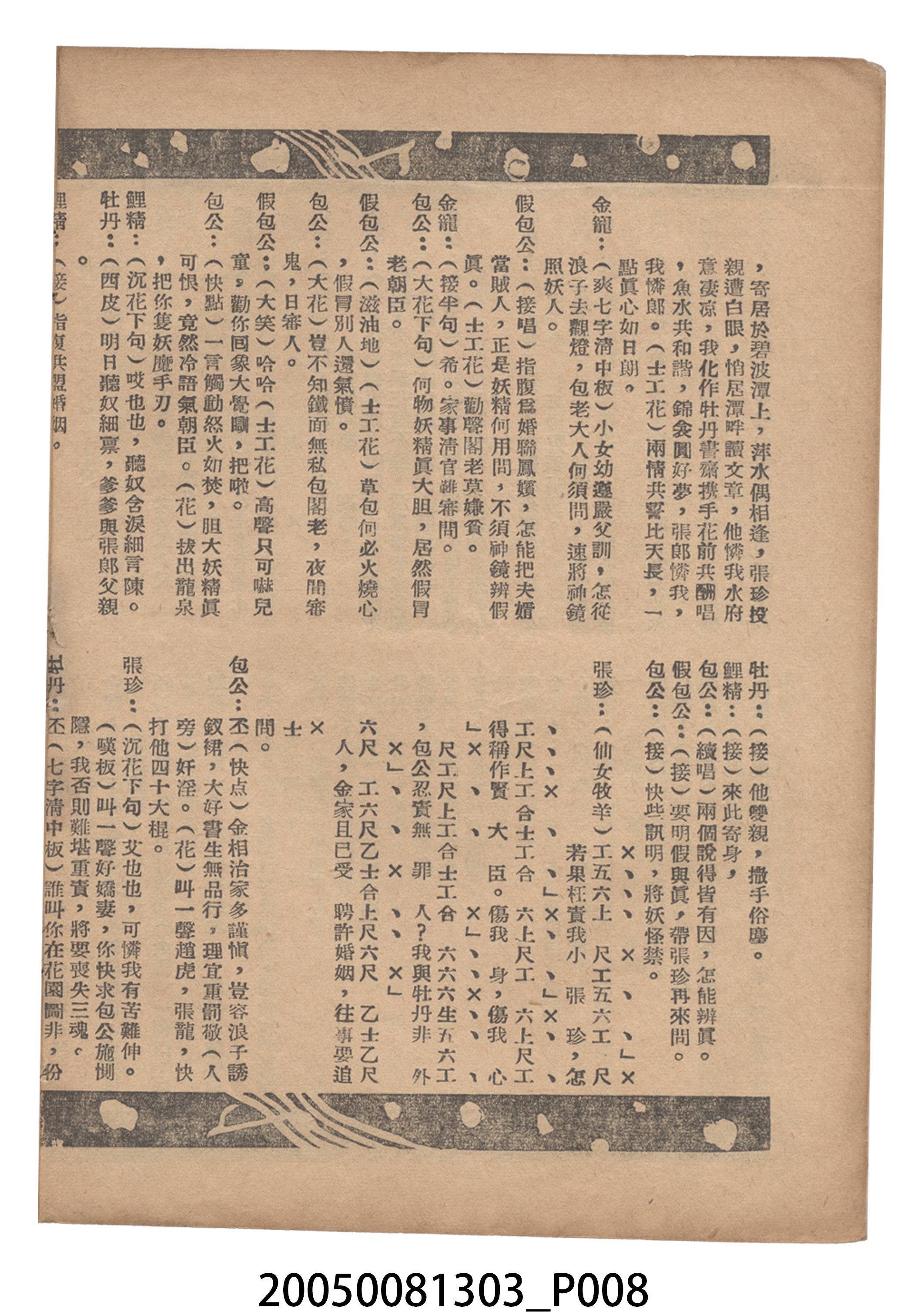《鯉魚精》電影本事 (共18張)