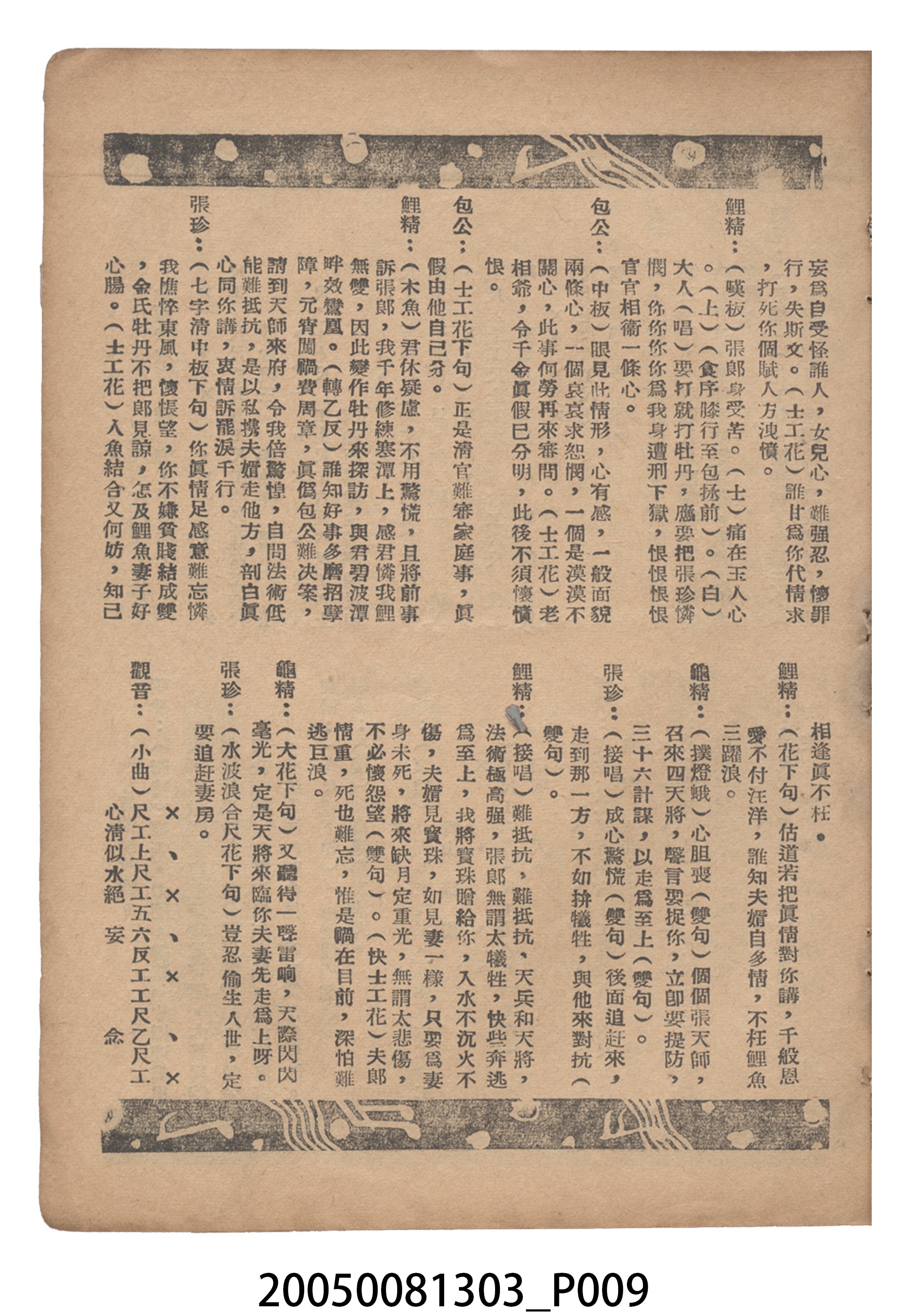《鯉魚精》電影本事 (共18張)