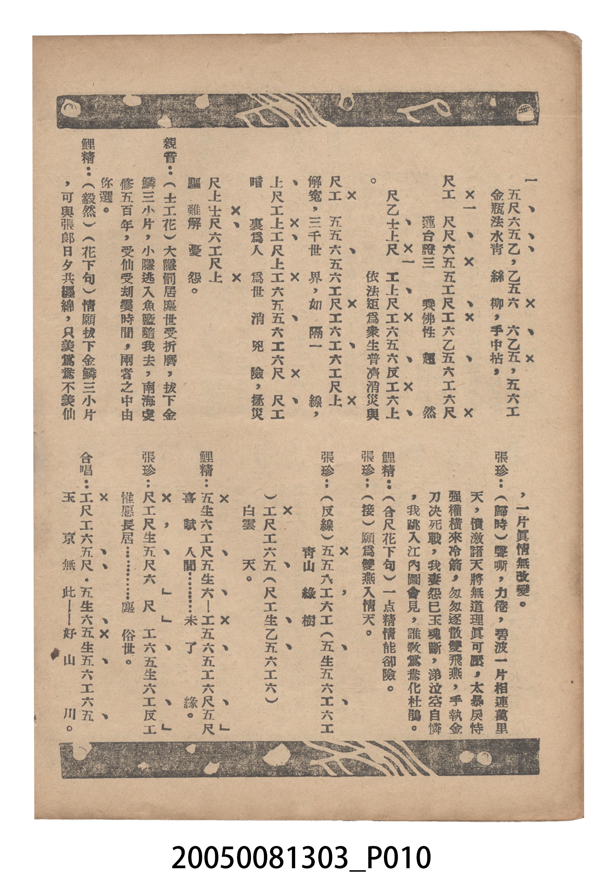 《鯉魚精》電影本事 (共18張)