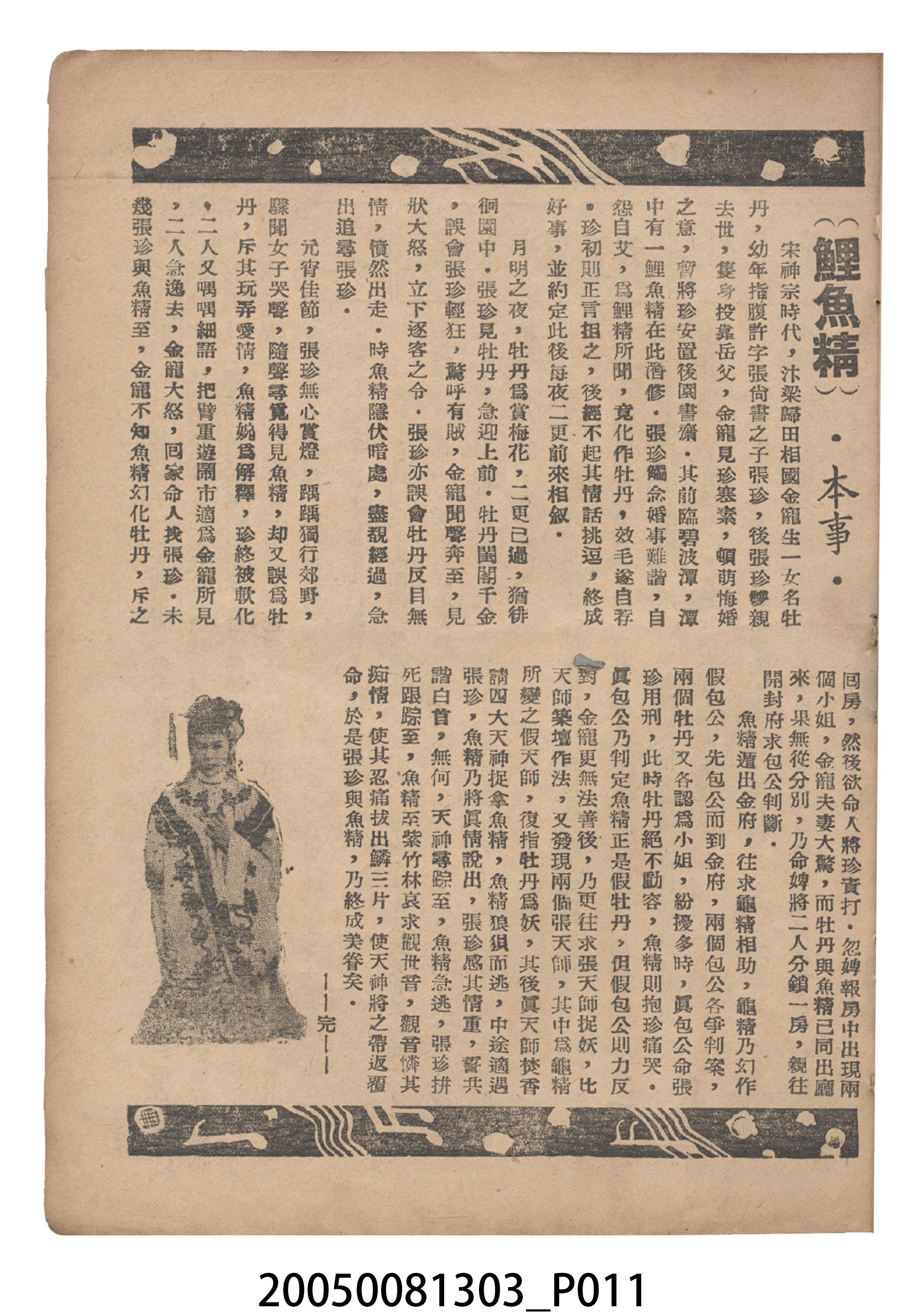 《鯉魚精》電影本事 (共18張)