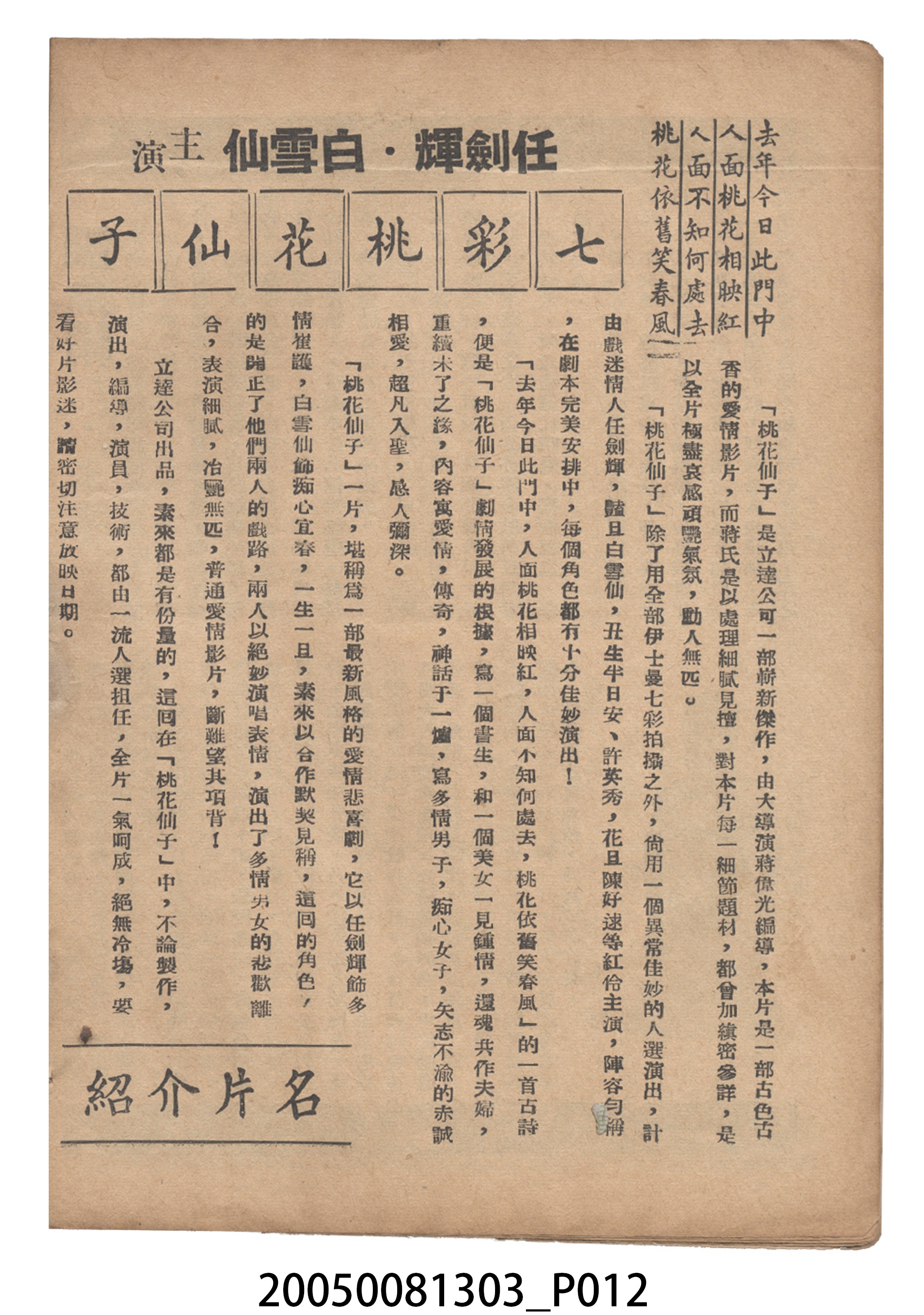 《鯉魚精》電影本事 (共18張)