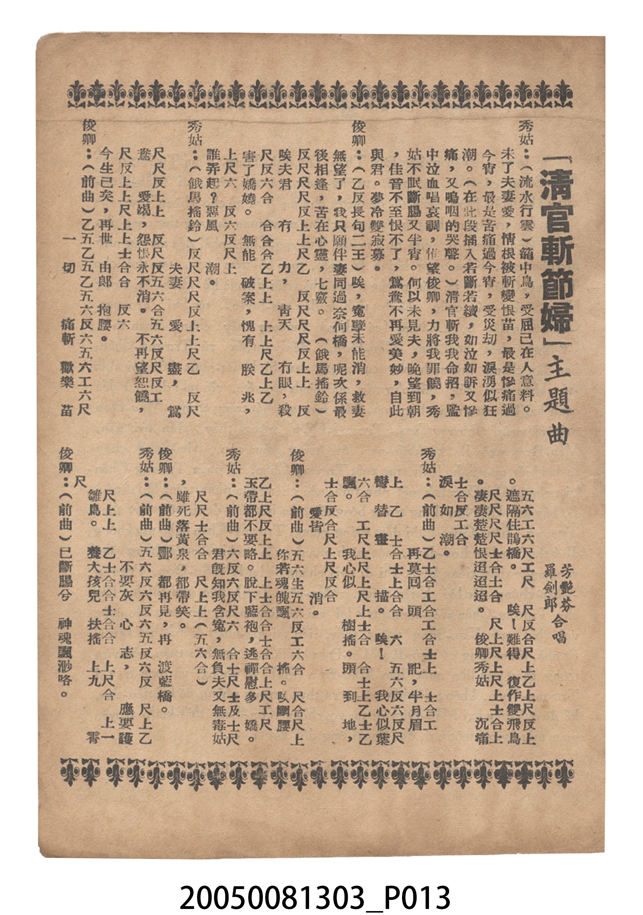 《鯉魚精》電影本事 (共18張)