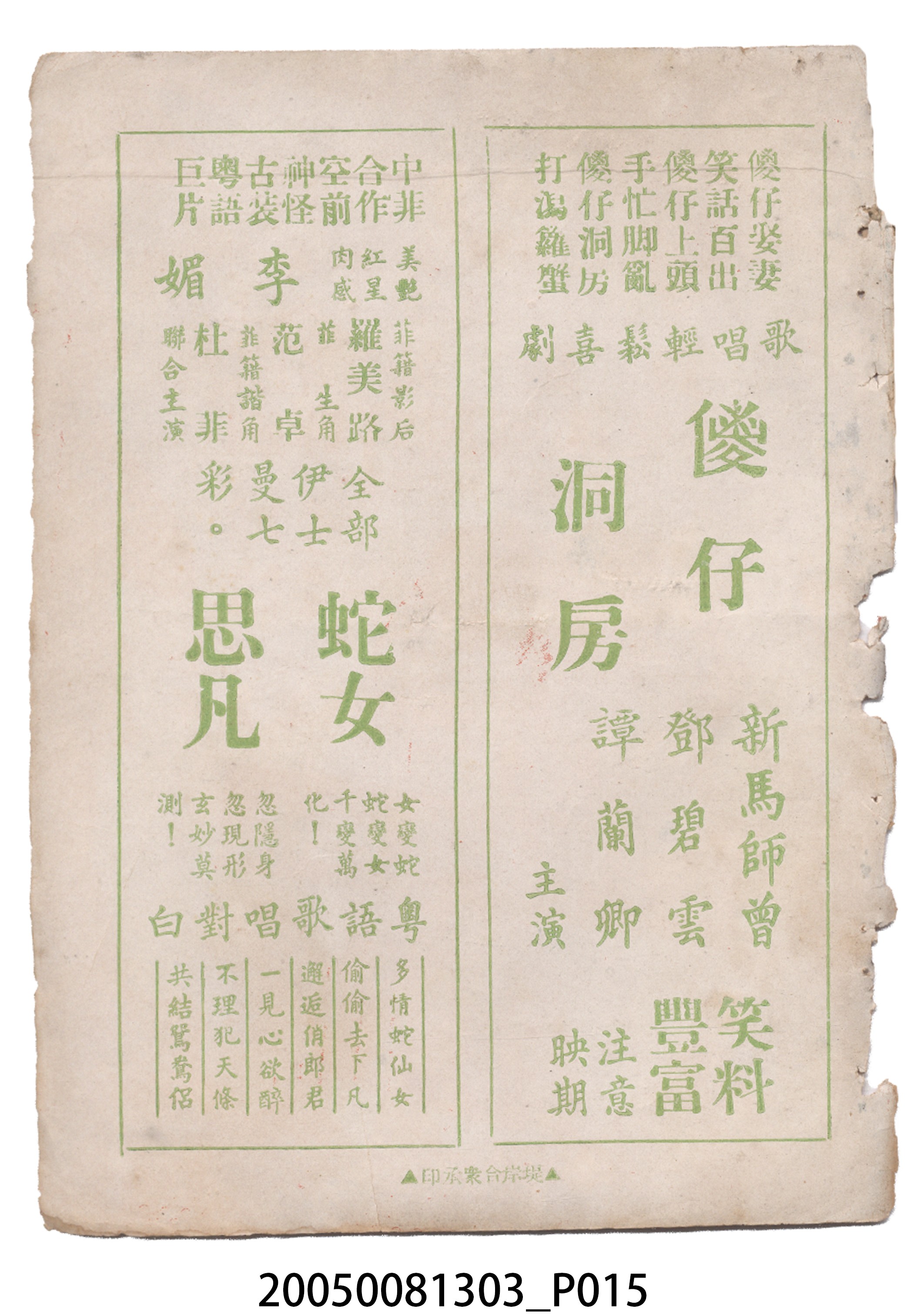 《鯉魚精》電影本事 (共18張)