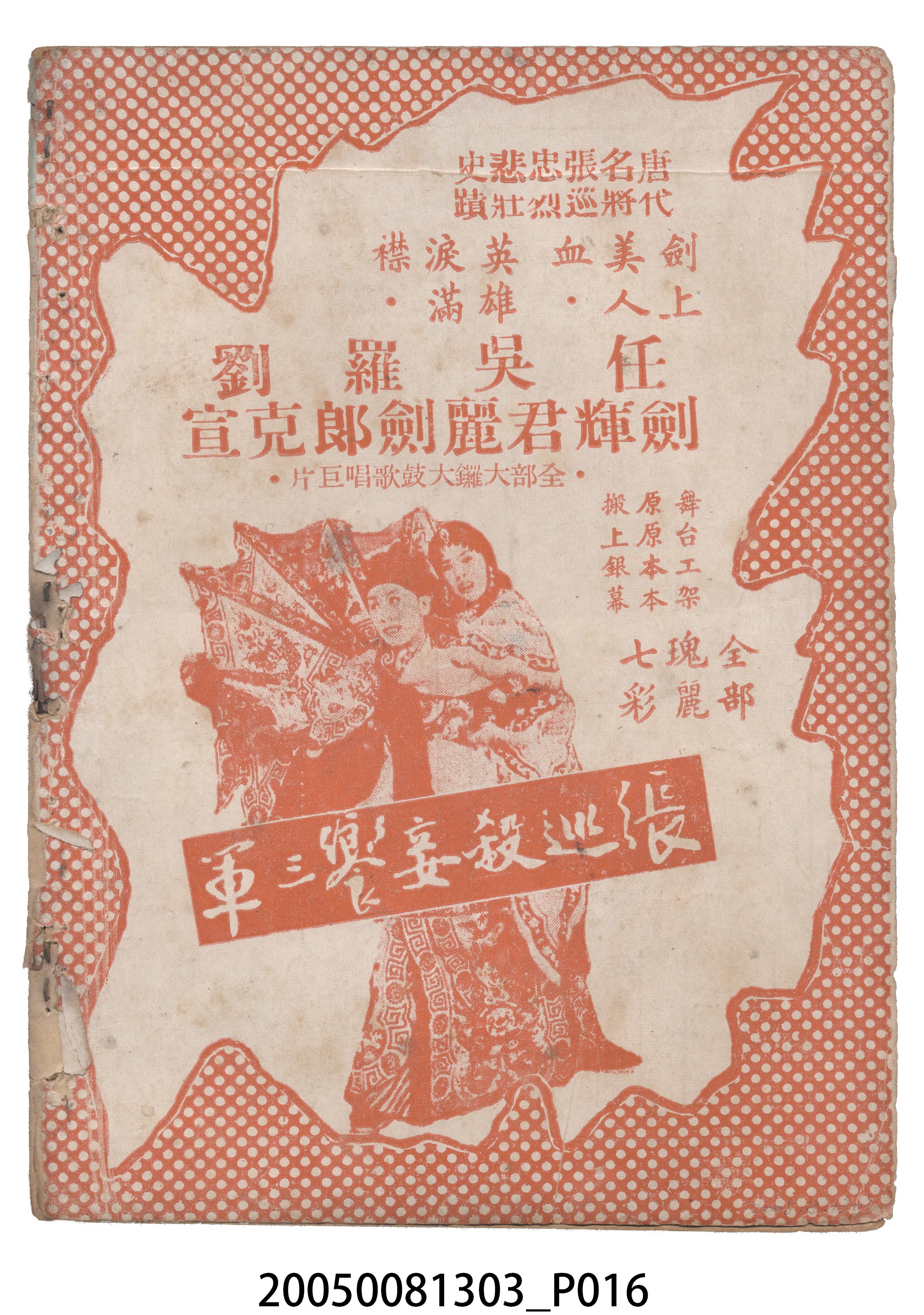 《鯉魚精》電影本事 (共18張)