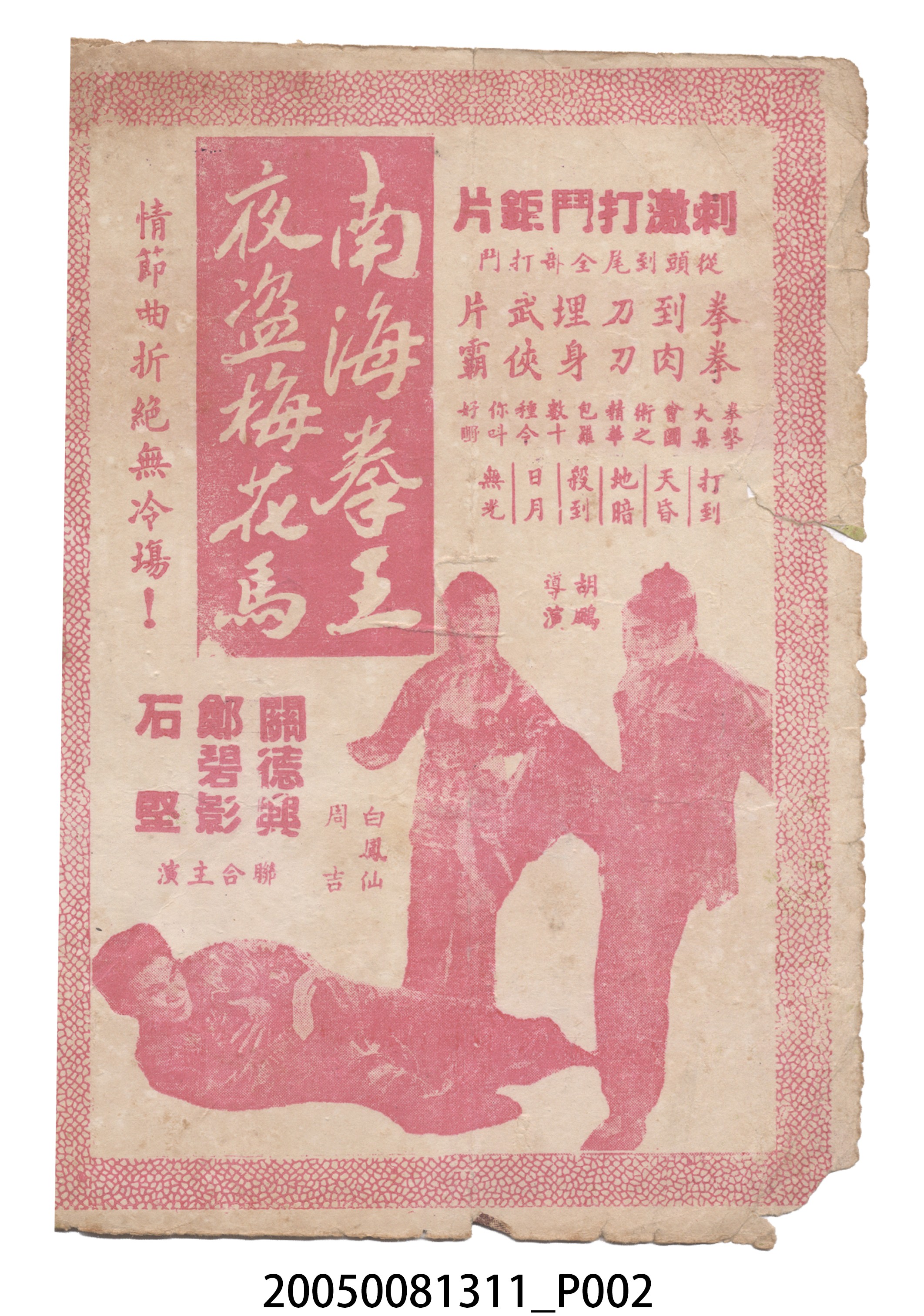《呆佬添丁》電影本事 (共18張)