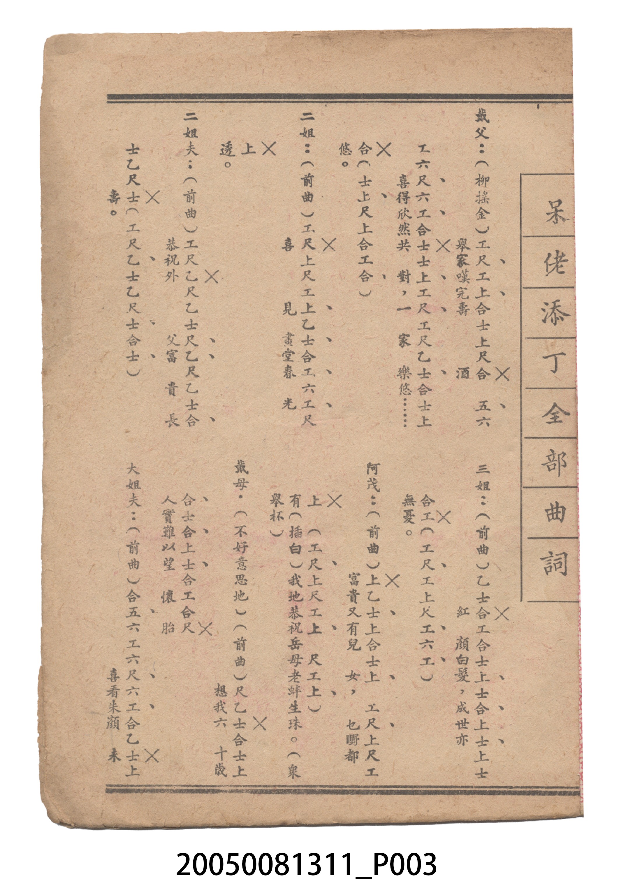 《呆佬添丁》電影本事 (共18張)