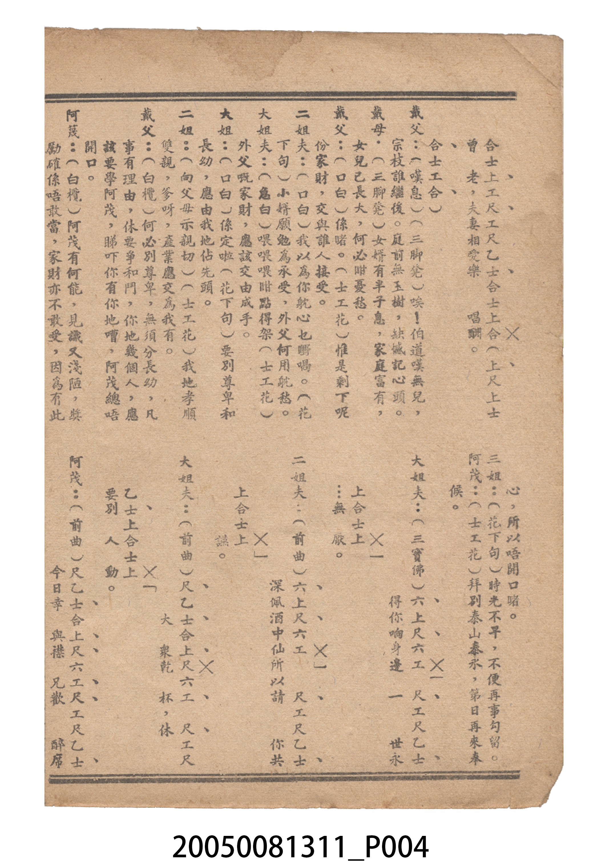 《呆佬添丁》電影本事 (共18張)