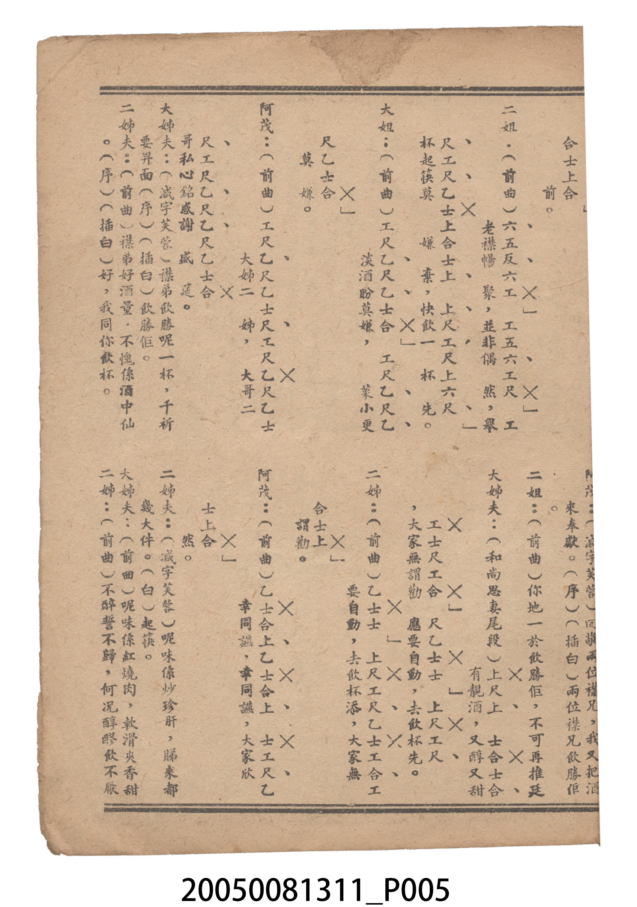《呆佬添丁》電影本事 (共18張)