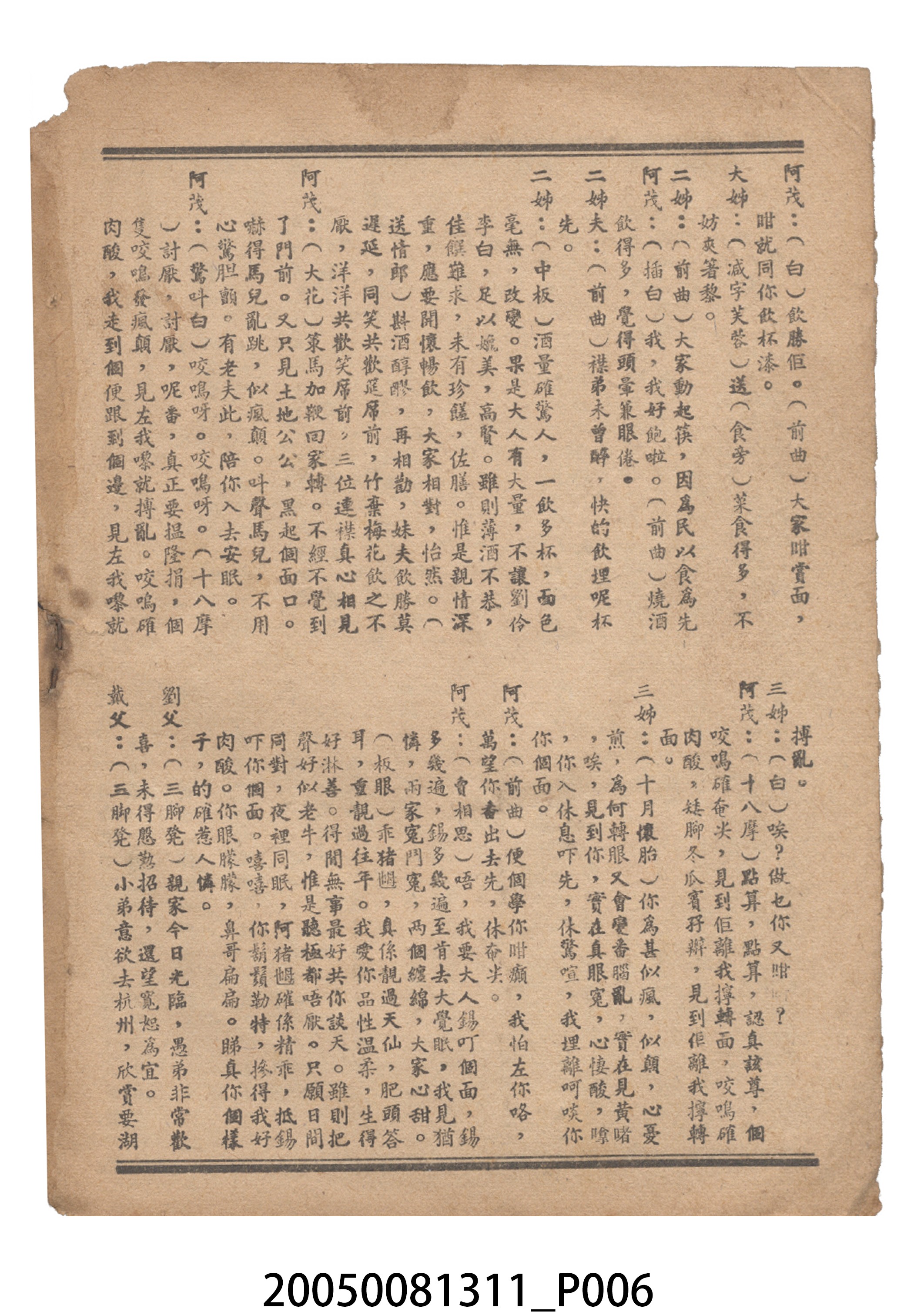 《呆佬添丁》電影本事 (共18張)