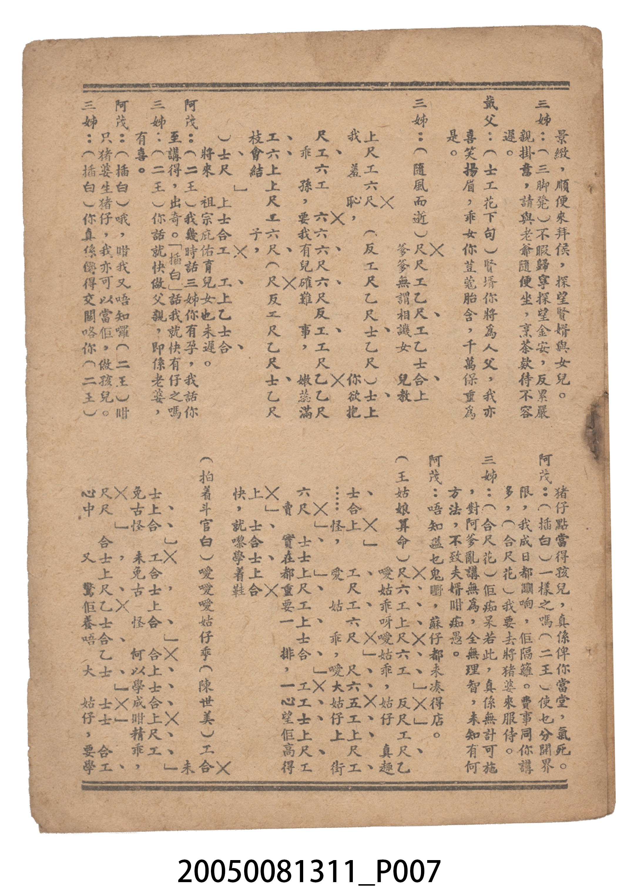 《呆佬添丁》電影本事 (共18張)