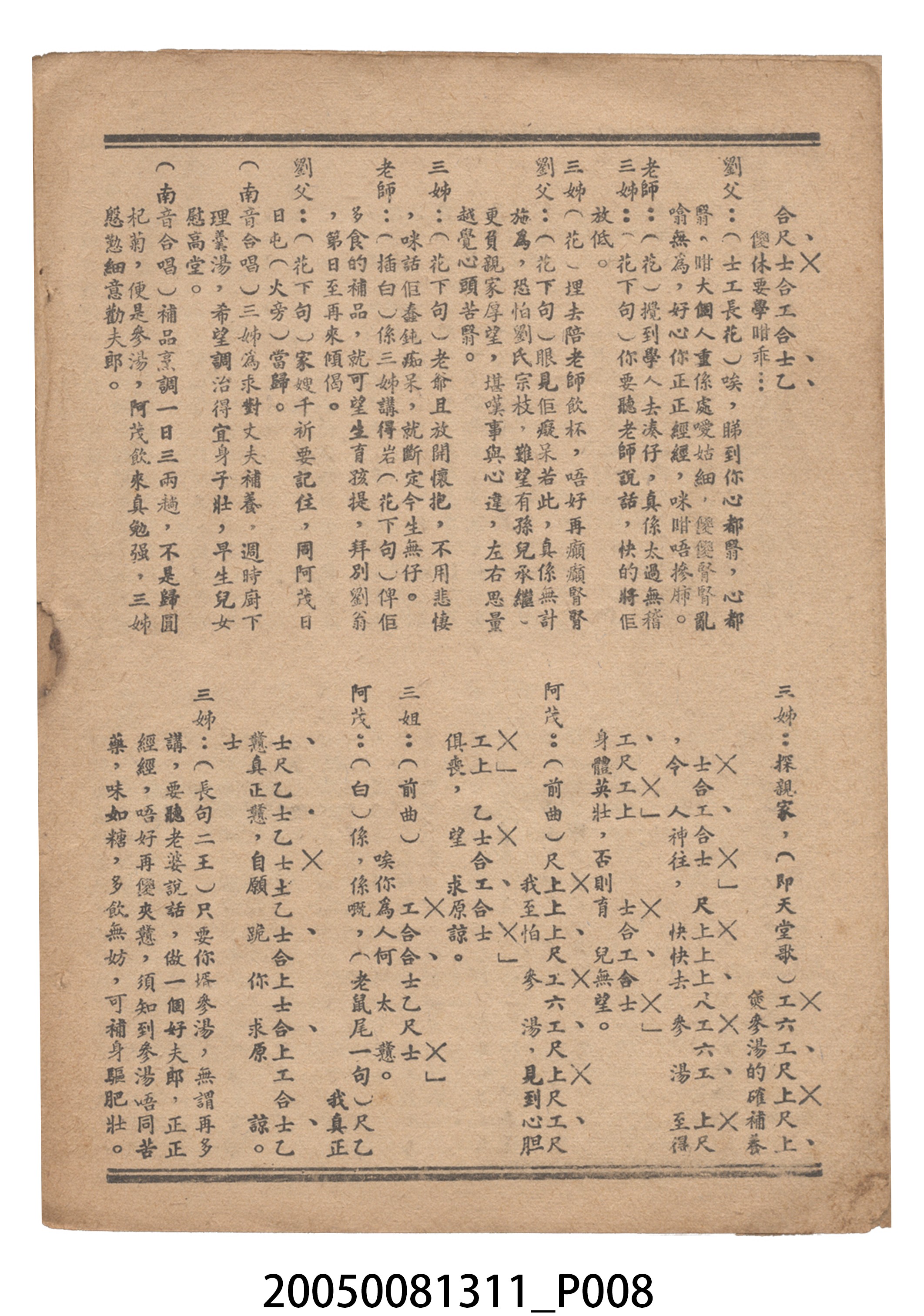 《呆佬添丁》電影本事 (共18張)