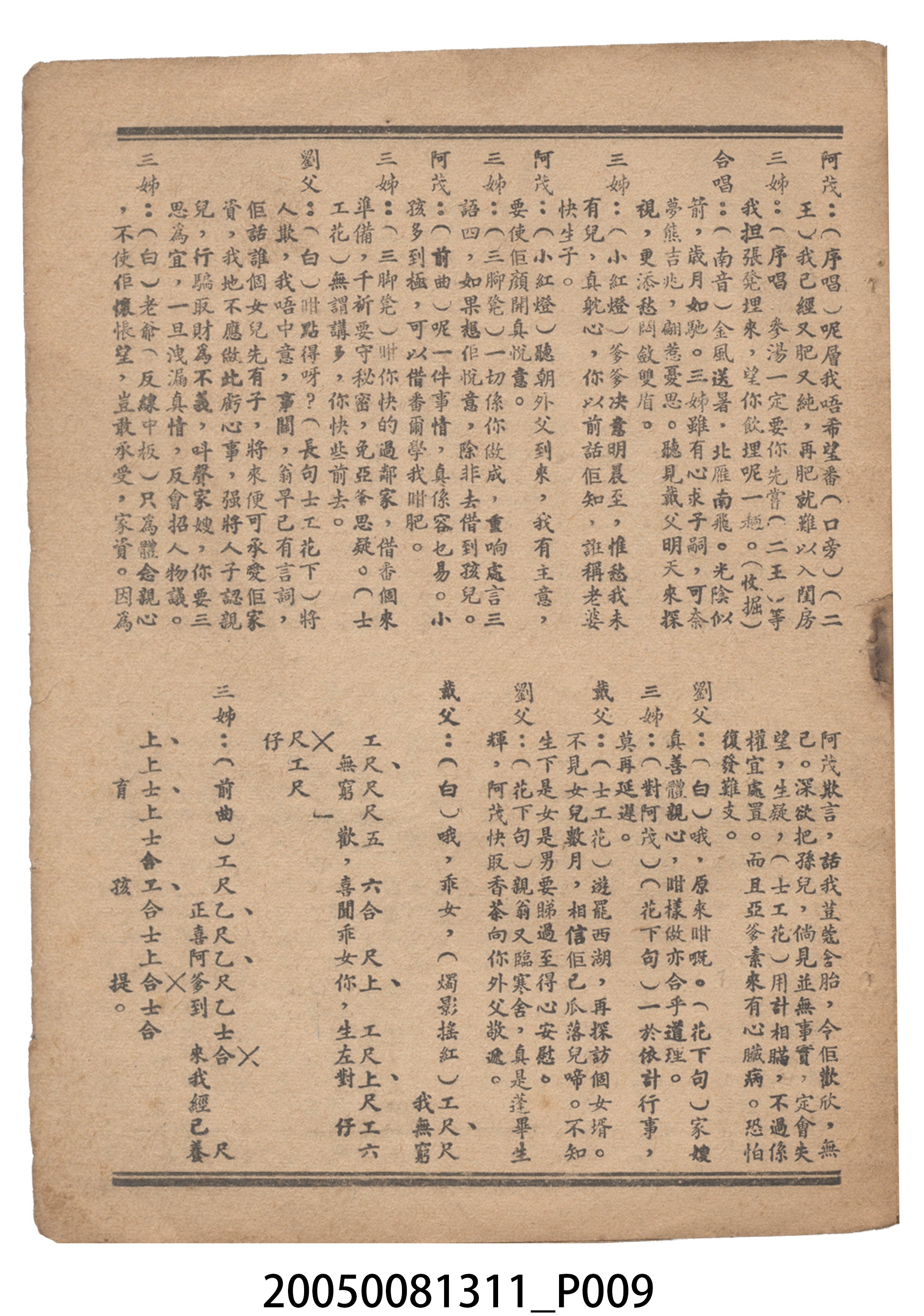 《呆佬添丁》電影本事 (共18張)