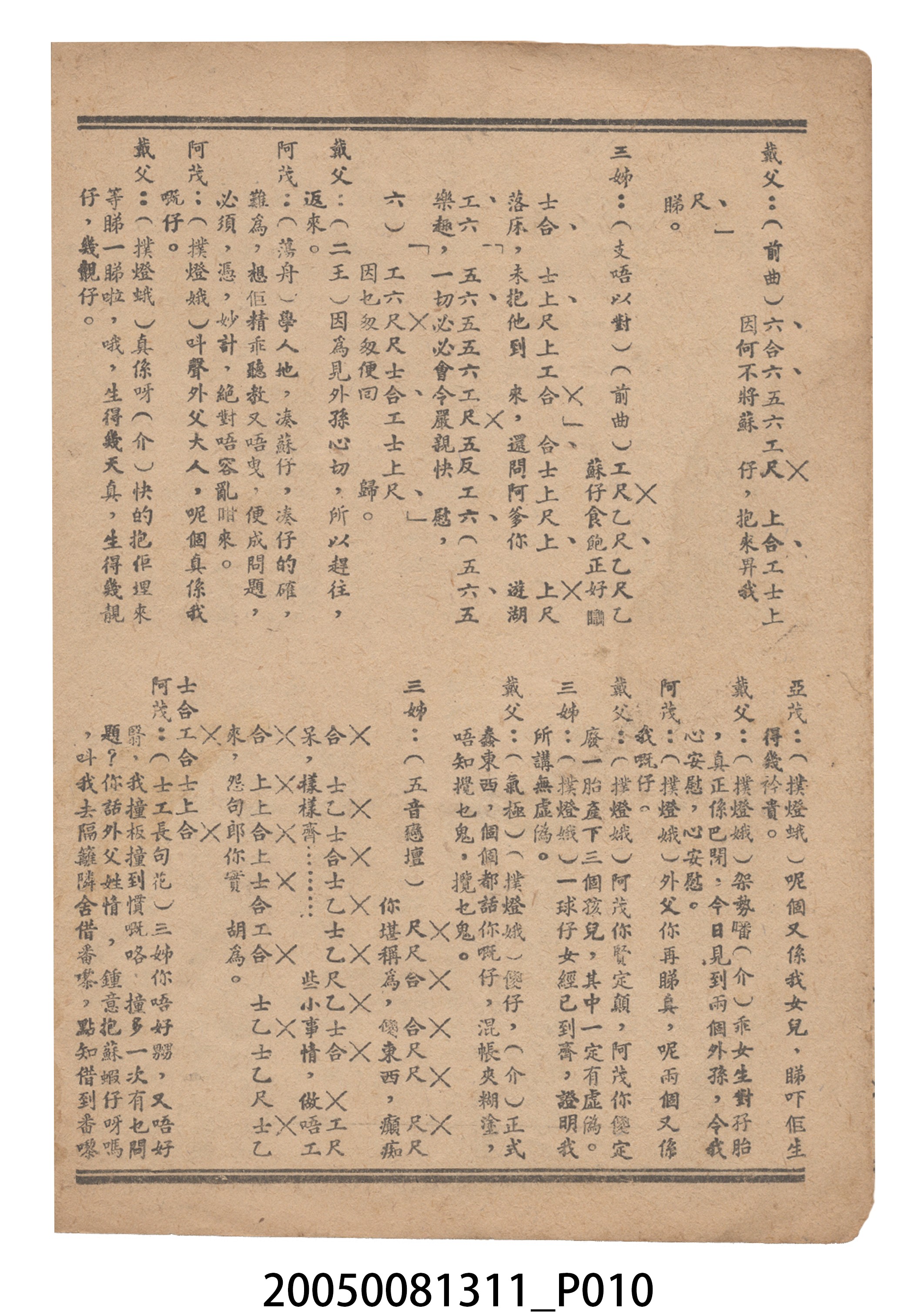 《呆佬添丁》電影本事 (共18張)