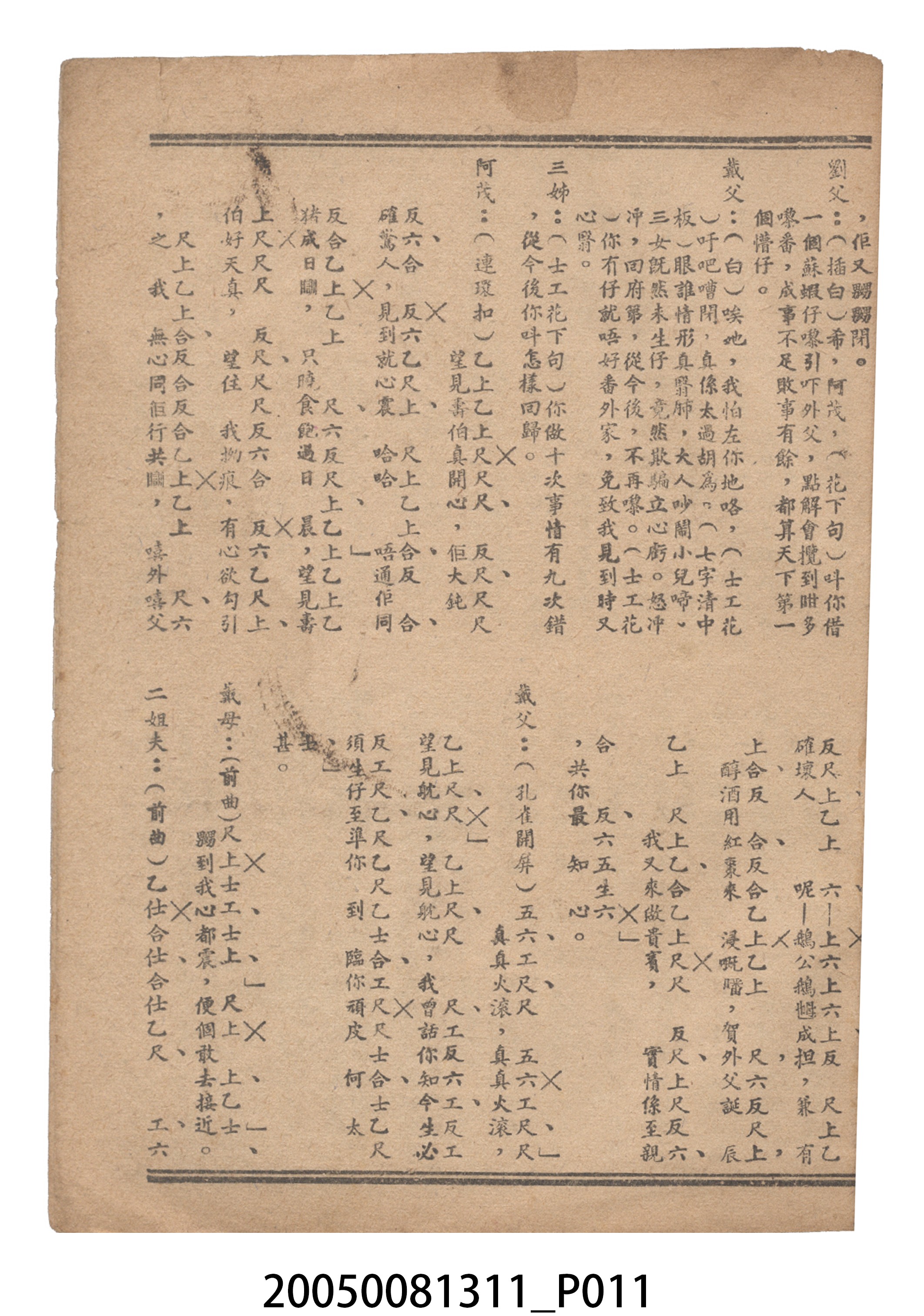 《呆佬添丁》電影本事 (共18張)