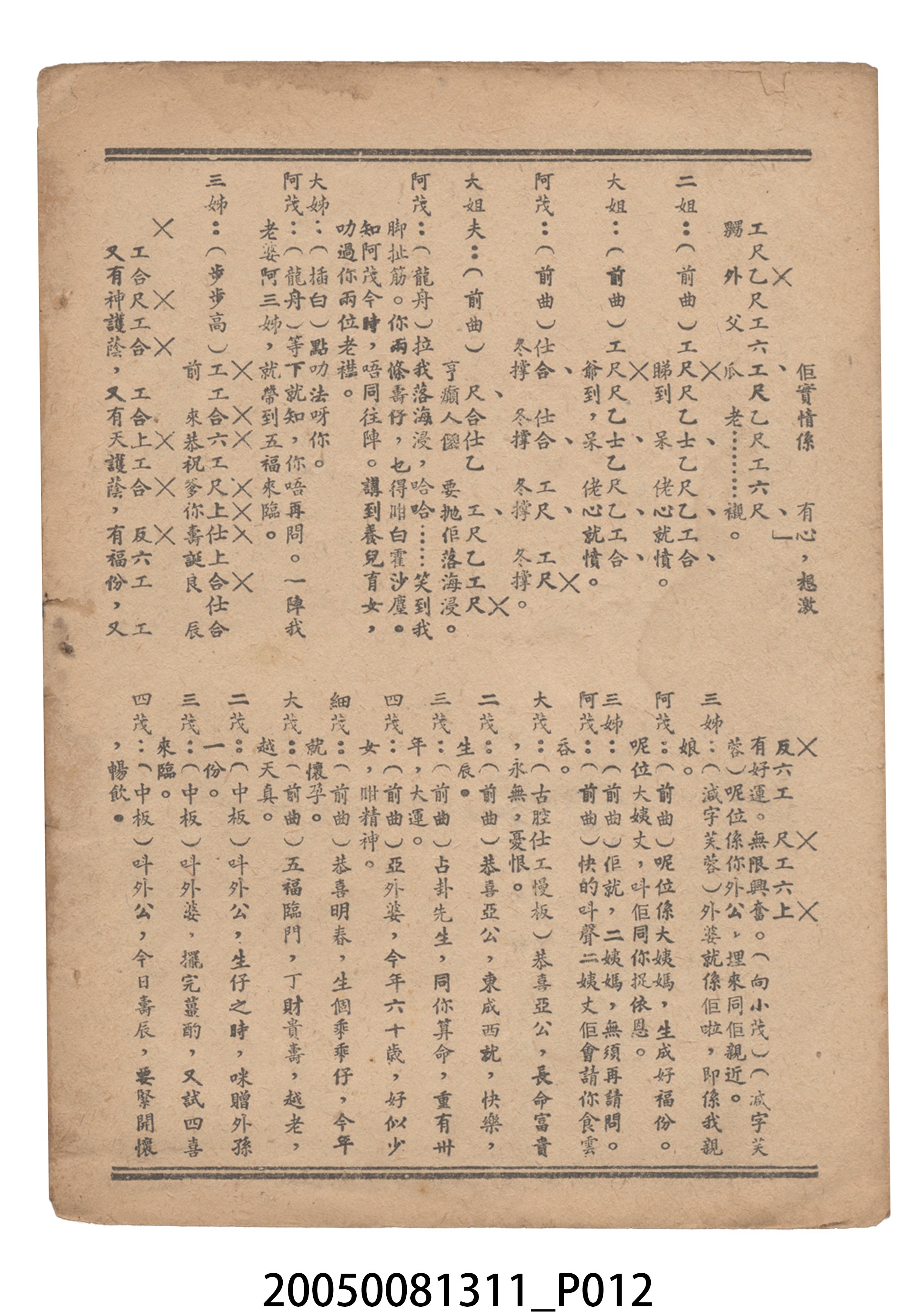 《呆佬添丁》電影本事 (共18張)