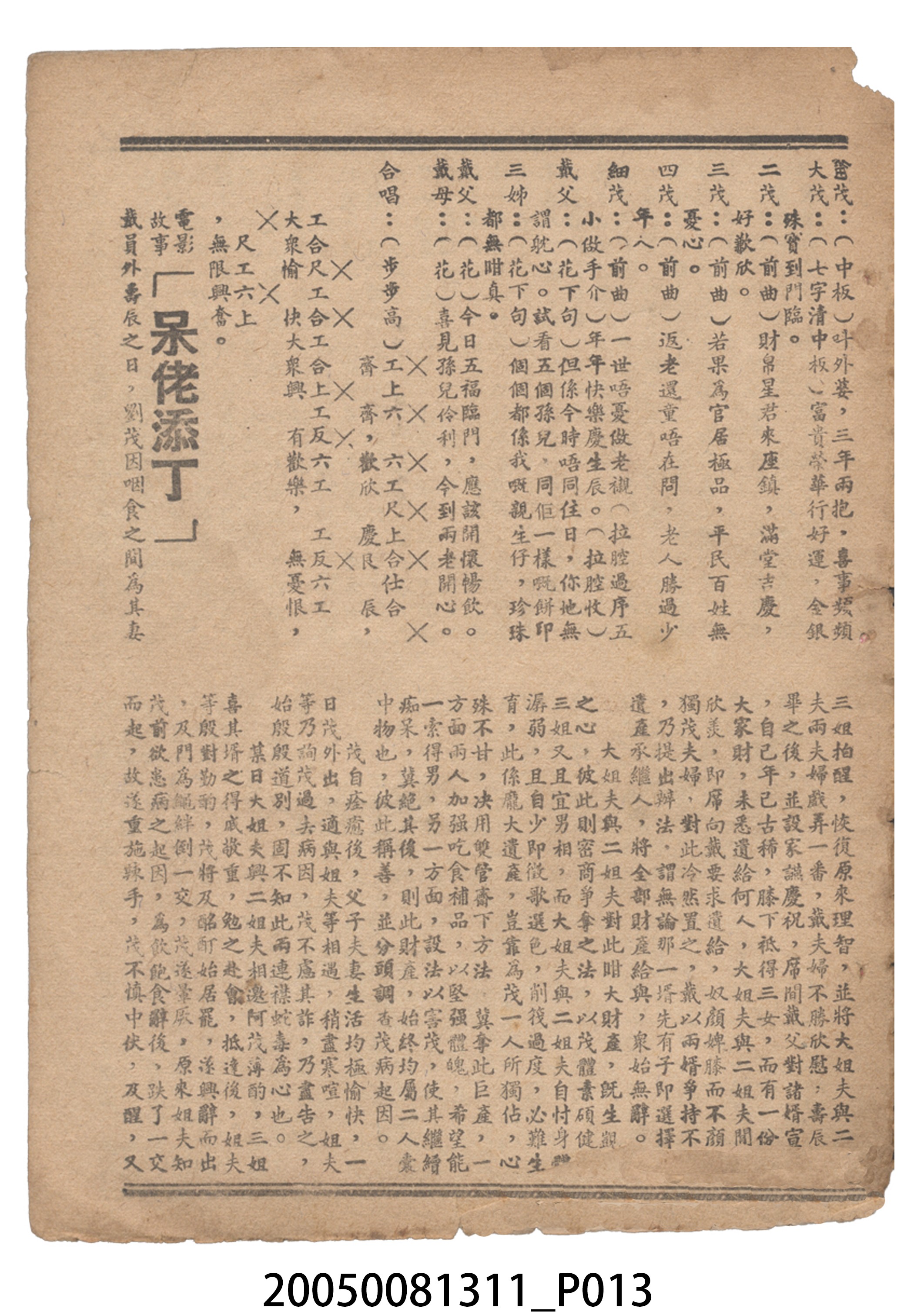 《呆佬添丁》電影本事 (共18張)