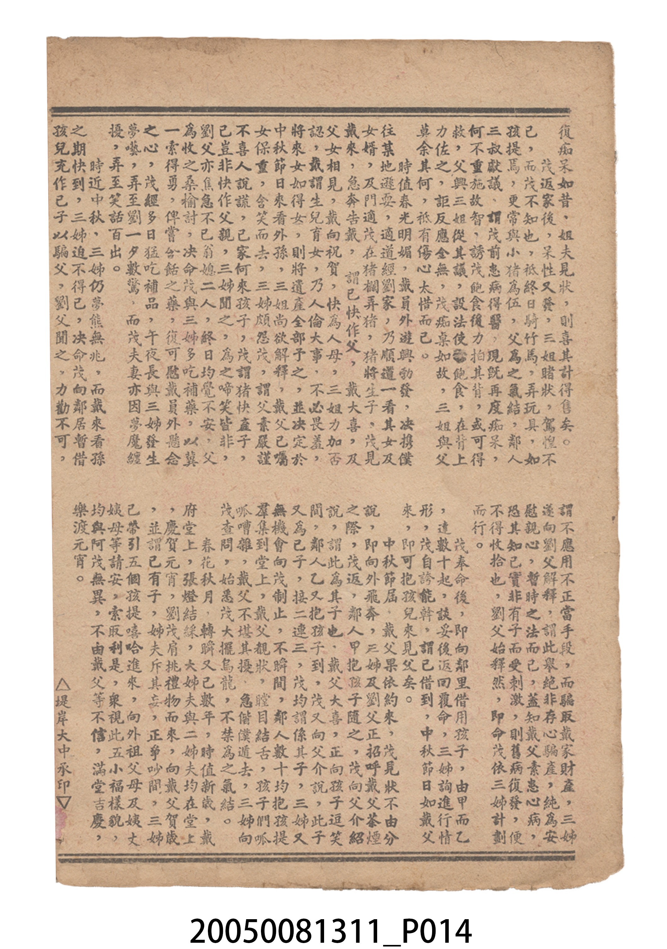 《呆佬添丁》電影本事 (共18張)