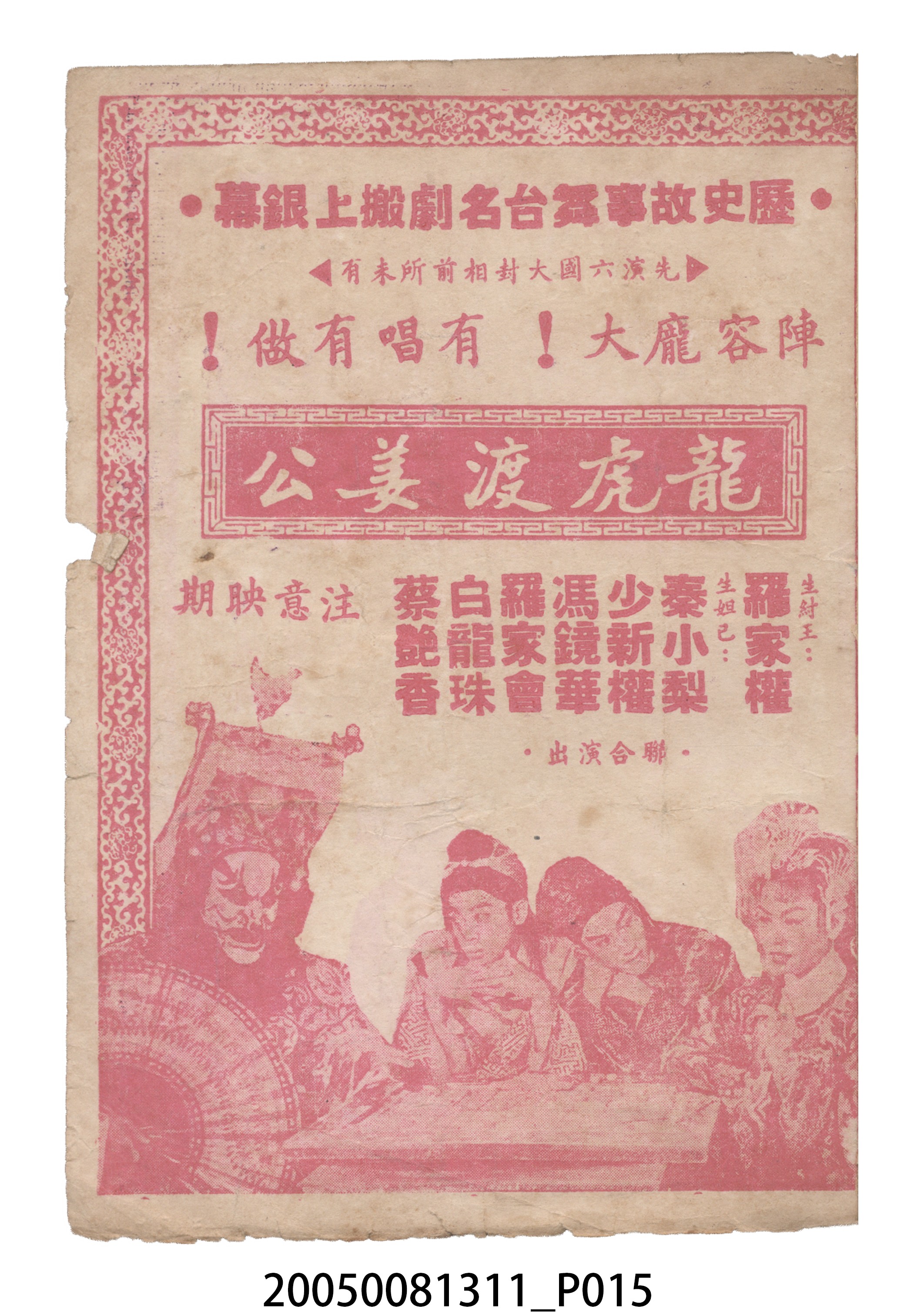 《呆佬添丁》電影本事 (共18張)