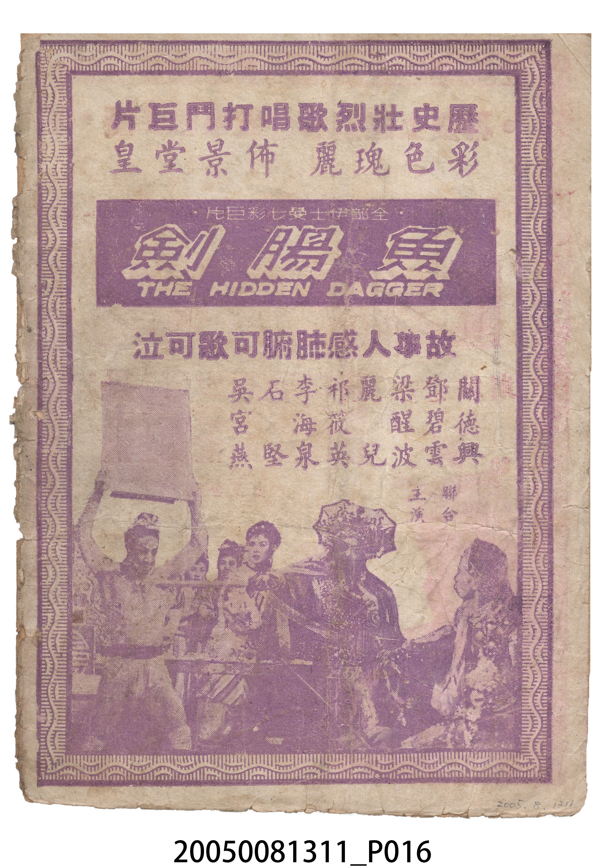 《呆佬添丁》電影本事 (共18張)