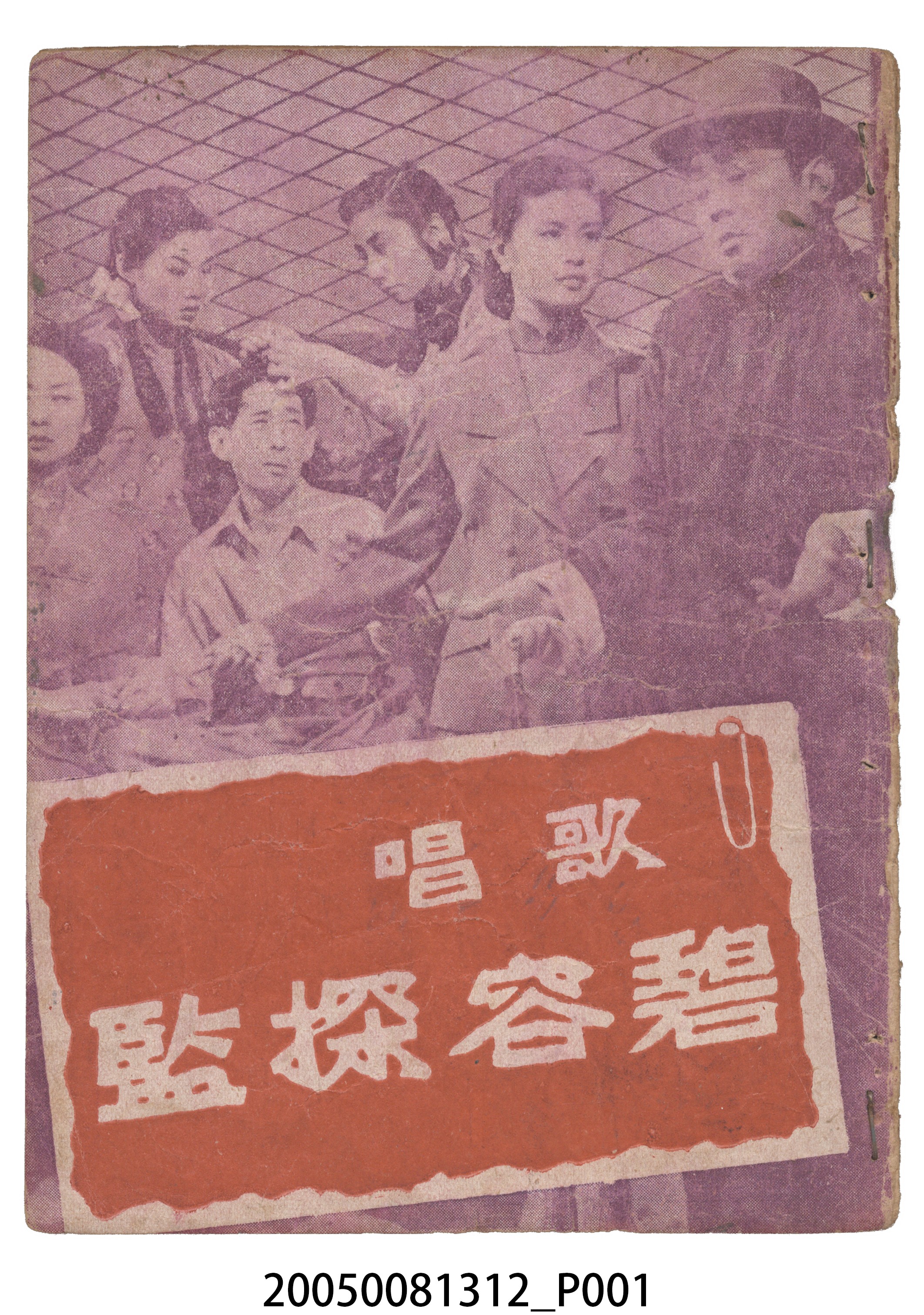 《歌唱碧容探監》電影本事 (共18張)