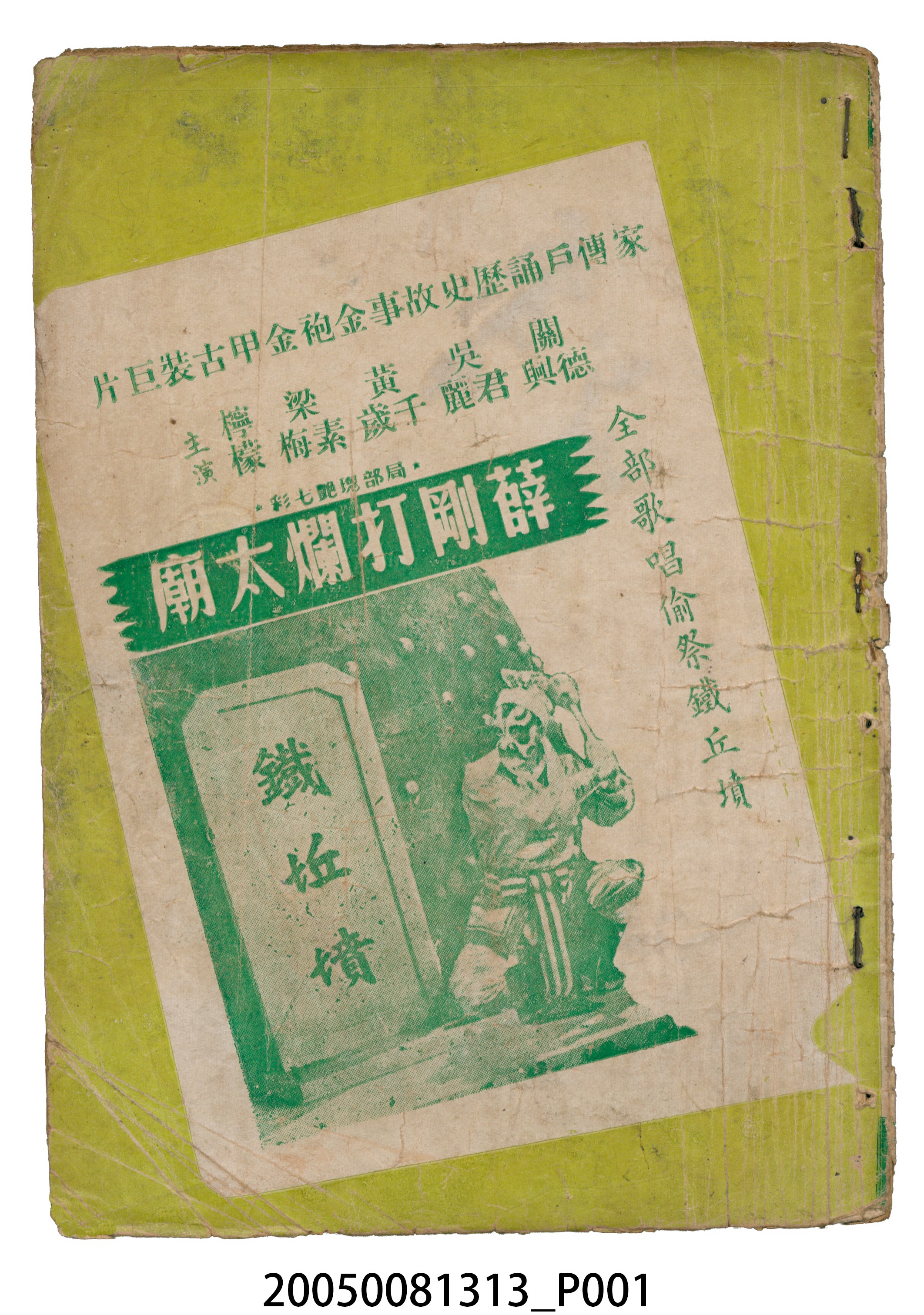 《薛剛打爛太廟》電影本事 (共18張)