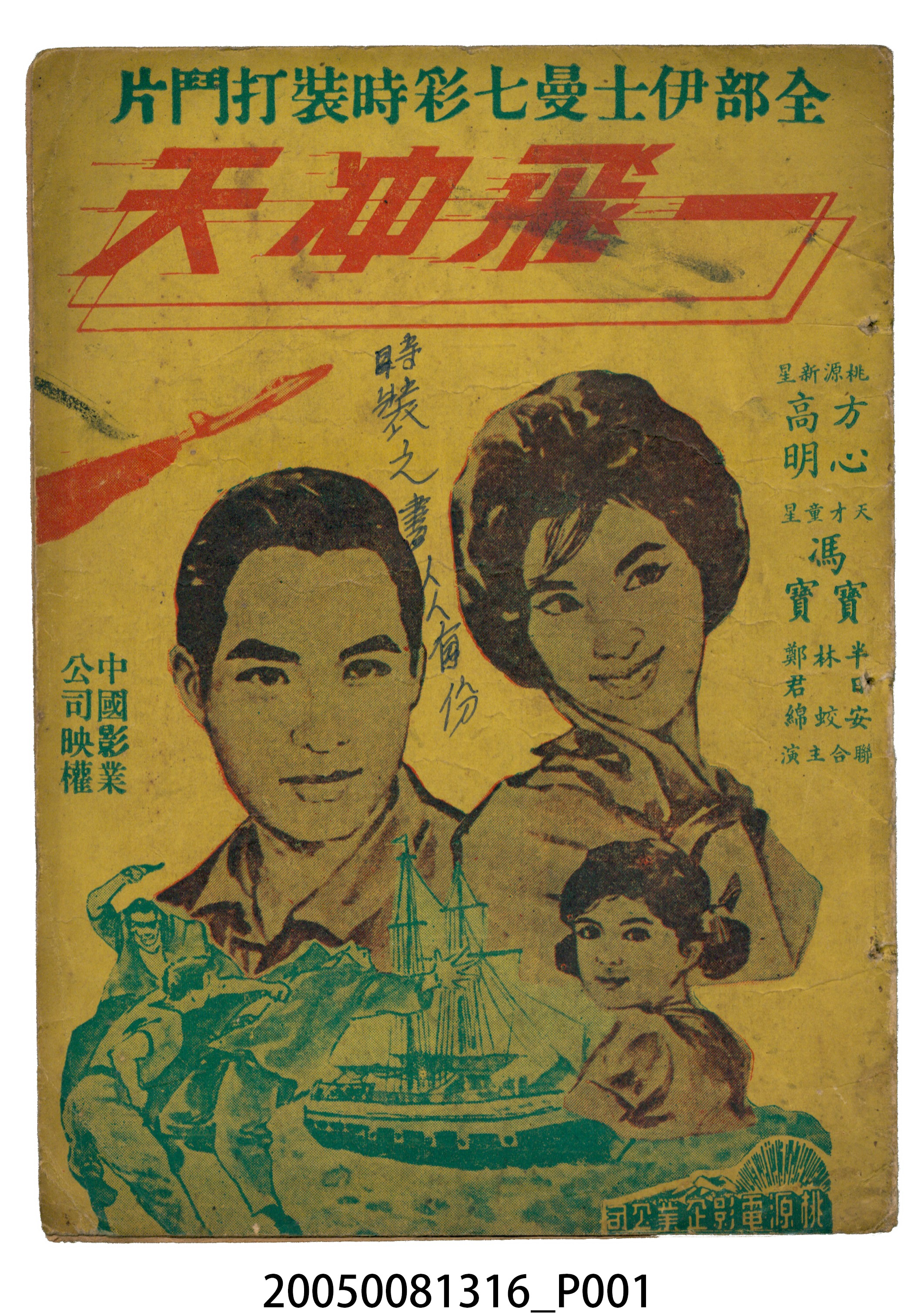 《一飛冲天》電影本事 (共20張)